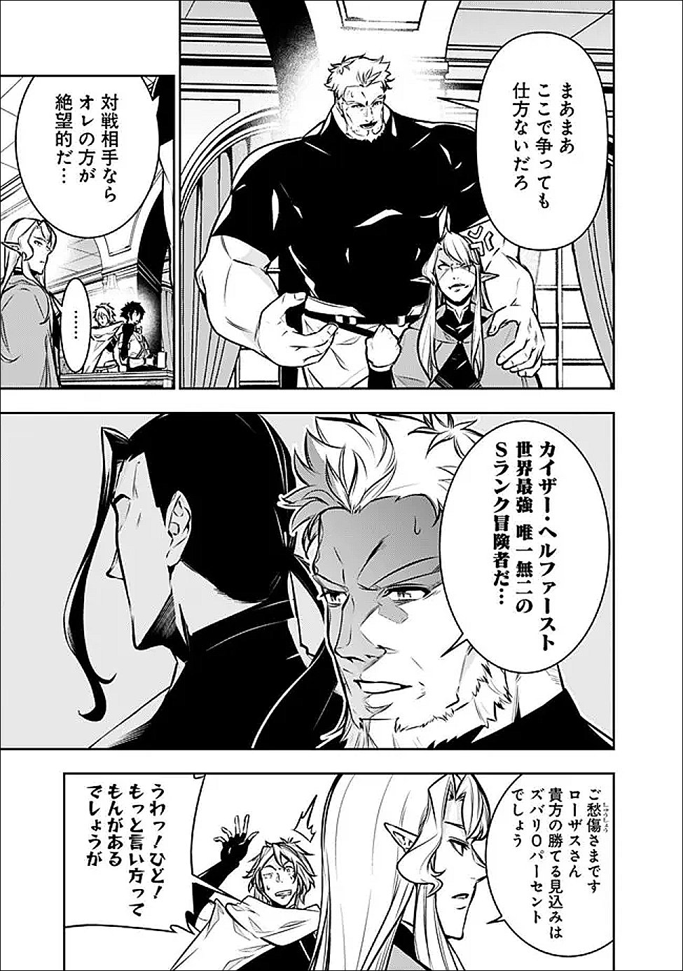 Shijou Saikyou no Mahou Kenshi, F Rank Boukensha ni Tensei Suru - Kensei to Matei, 2-tsu no Zense Omotta Otoko no Eiyuutan Chap 149 - Next Chap 150