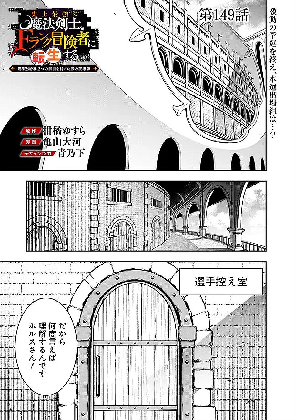 Shijou Saikyou no Mahou Kenshi, F Rank Boukensha ni Tensei Suru - Kensei to Matei, 2-tsu no Zense Omotta Otoko no Eiyuutan Chap 149 - Next Chap 150