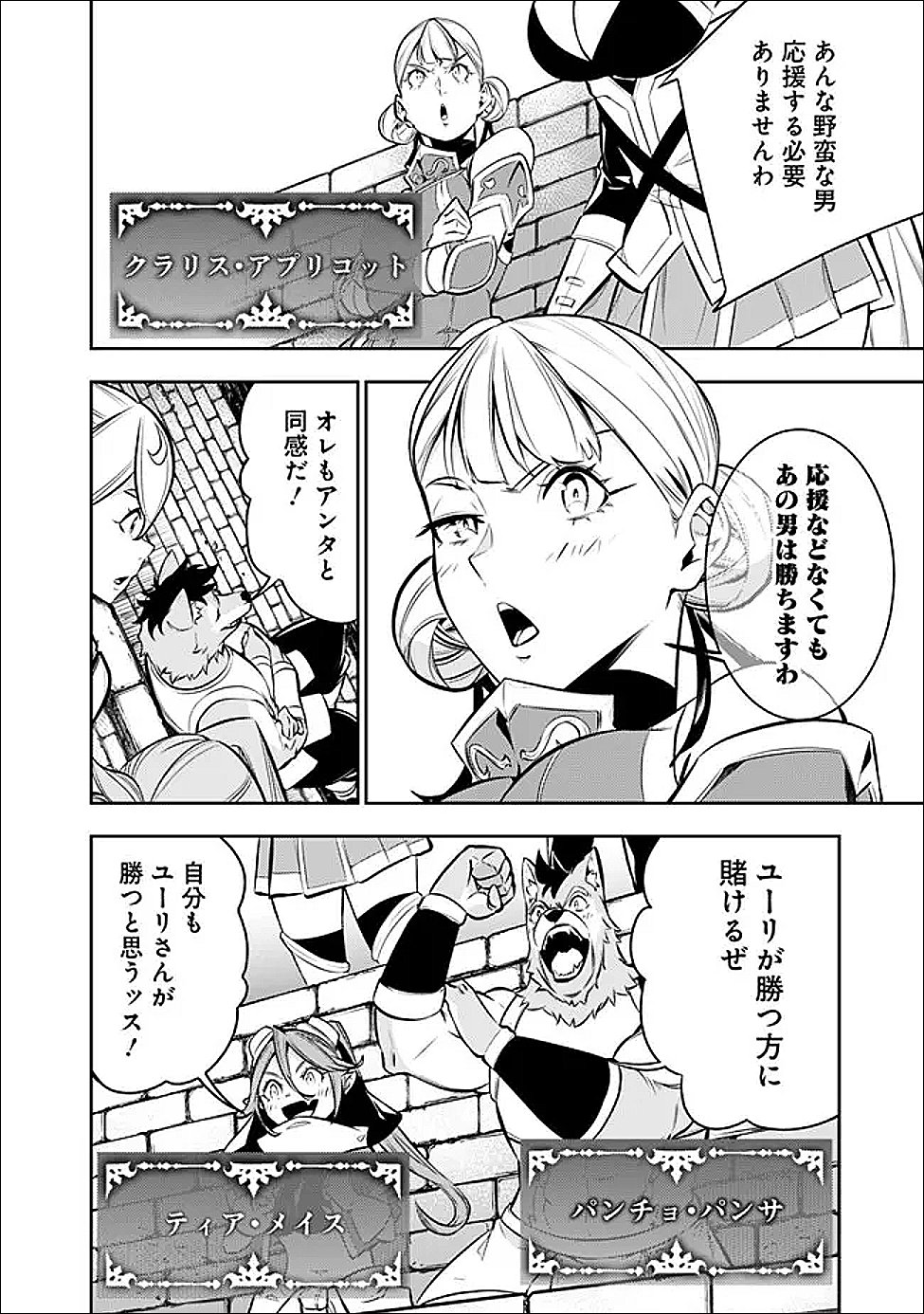 Shijou Saikyou no Mahou Kenshi, F Rank Boukensha ni Tensei Suru - Kensei to Matei, 2-tsu no Zense Omotta Otoko no Eiyuutan Chap 149 - Next Chap 150