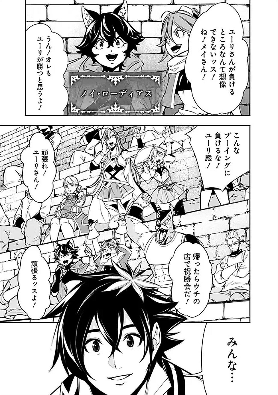 Shijou Saikyou no Mahou Kenshi, F Rank Boukensha ni Tensei Suru - Kensei to Matei, 2-tsu no Zense Omotta Otoko no Eiyuutan Chap 149 - Next Chap 150