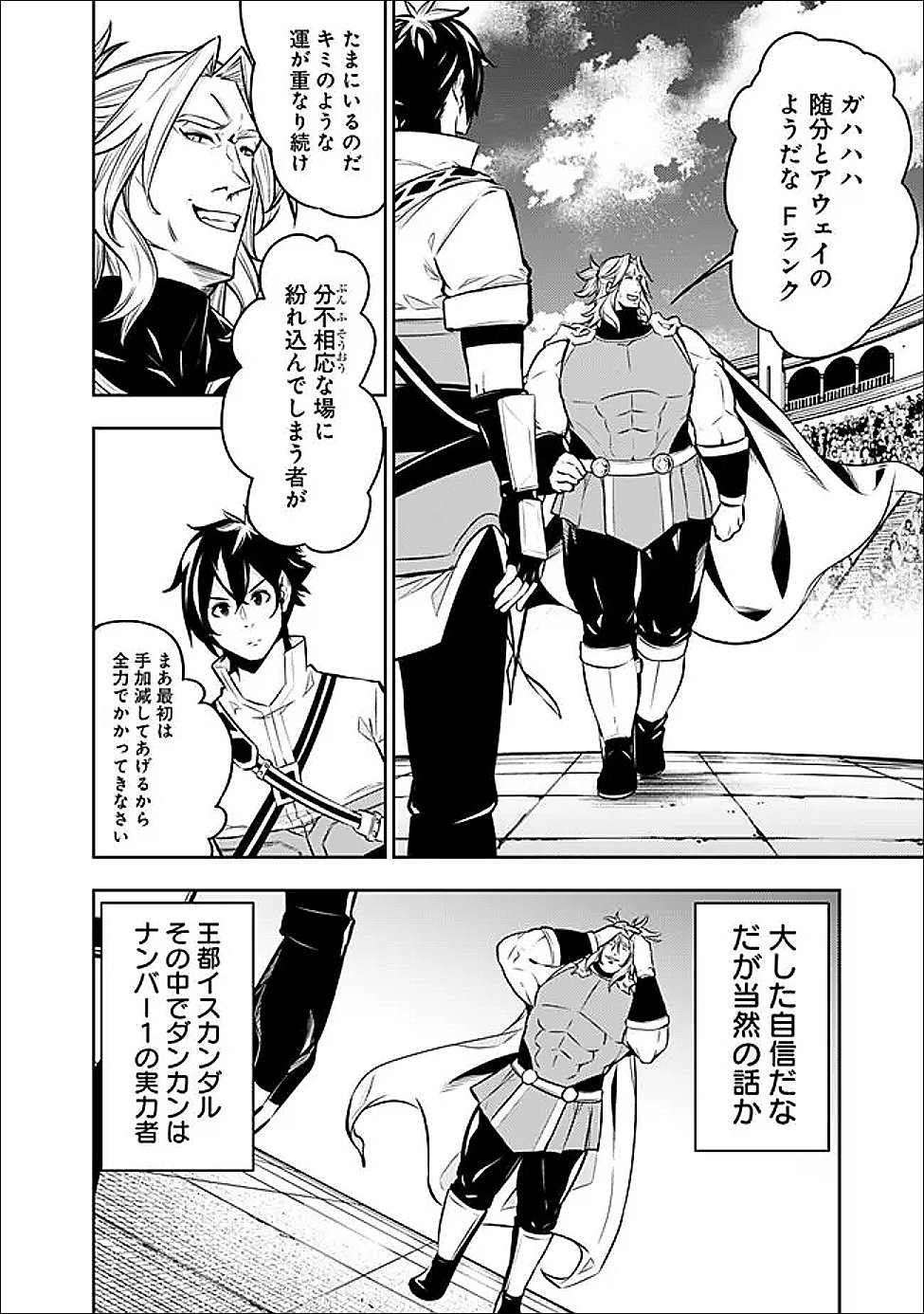 Shijou Saikyou no Mahou Kenshi, F Rank Boukensha ni Tensei Suru - Kensei to Matei, 2-tsu no Zense Omotta Otoko no Eiyuutan Chap 149 - Next Chap 150