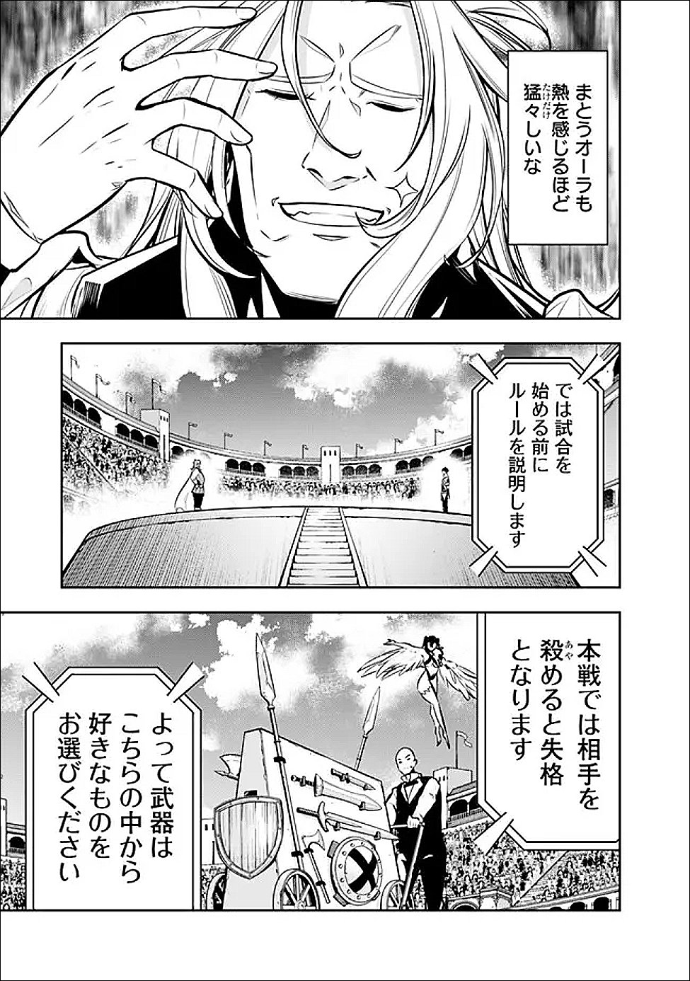 Shijou Saikyou no Mahou Kenshi, F Rank Boukensha ni Tensei Suru - Kensei to Matei, 2-tsu no Zense Omotta Otoko no Eiyuutan Chap 149 - Next Chap 150