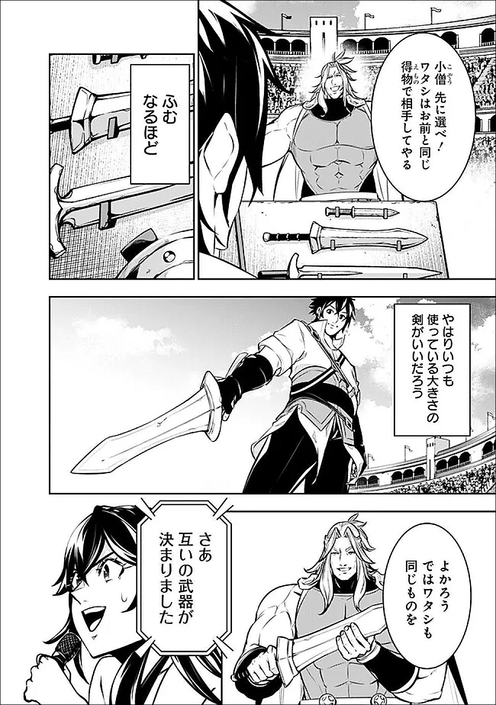 Shijou Saikyou no Mahou Kenshi, F Rank Boukensha ni Tensei Suru - Kensei to Matei, 2-tsu no Zense Omotta Otoko no Eiyuutan Chap 149 - Next Chap 150