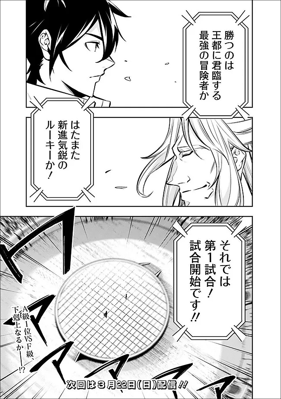 Shijou Saikyou no Mahou Kenshi, F Rank Boukensha ni Tensei Suru - Kensei to Matei, 2-tsu no Zense Omotta Otoko no Eiyuutan Chap 149 - Next Chap 150