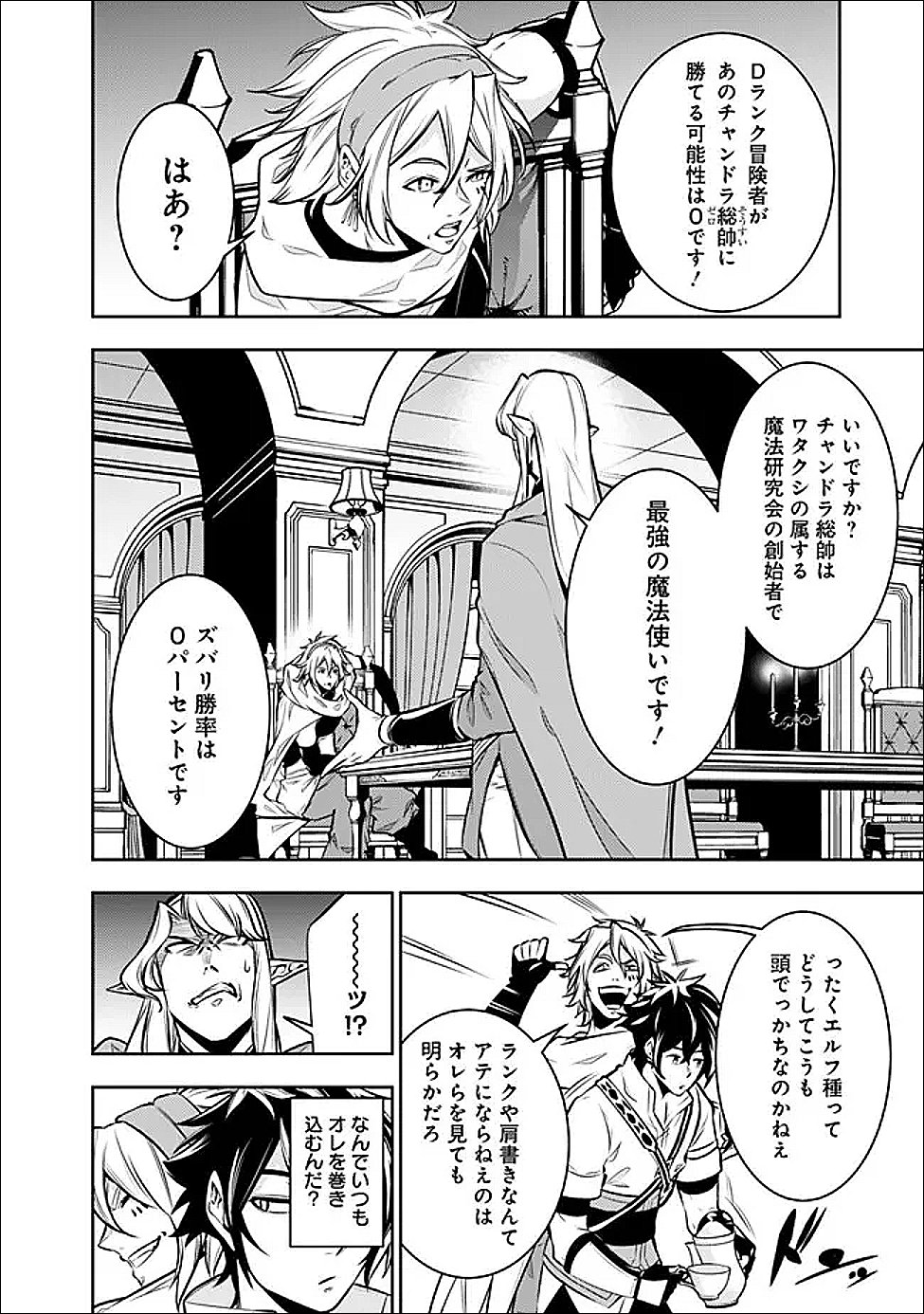 Shijou Saikyou no Mahou Kenshi, F Rank Boukensha ni Tensei Suru - Kensei to Matei, 2-tsu no Zense Omotta Otoko no Eiyuutan Chap 149 - Next Chap 150