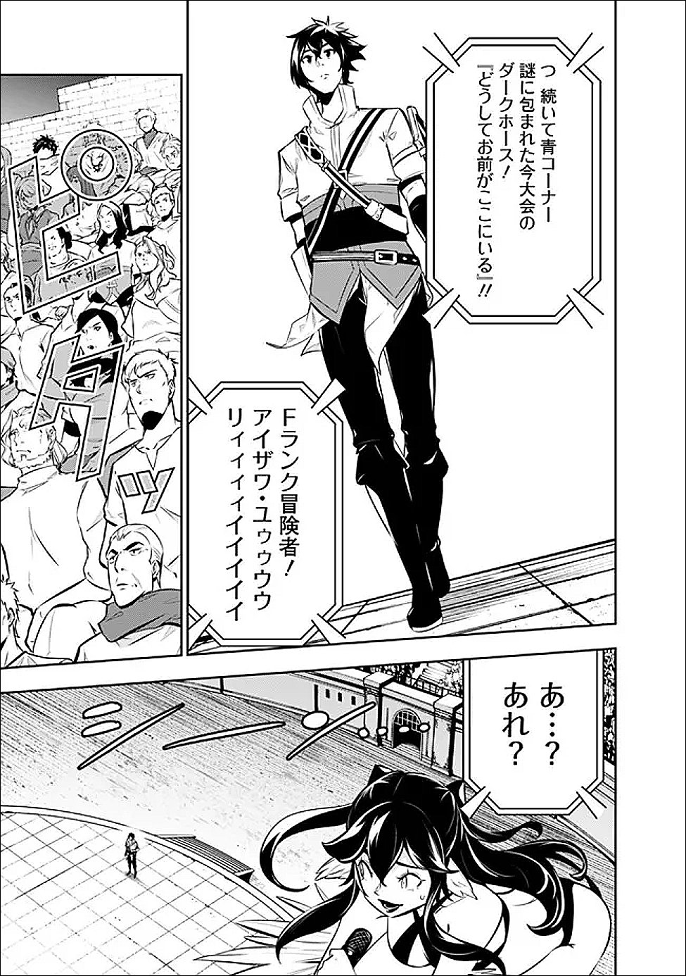 Shijou Saikyou no Mahou Kenshi, F Rank Boukensha ni Tensei Suru - Kensei to Matei, 2-tsu no Zense Omotta Otoko no Eiyuutan Chap 149 - Next Chap 150