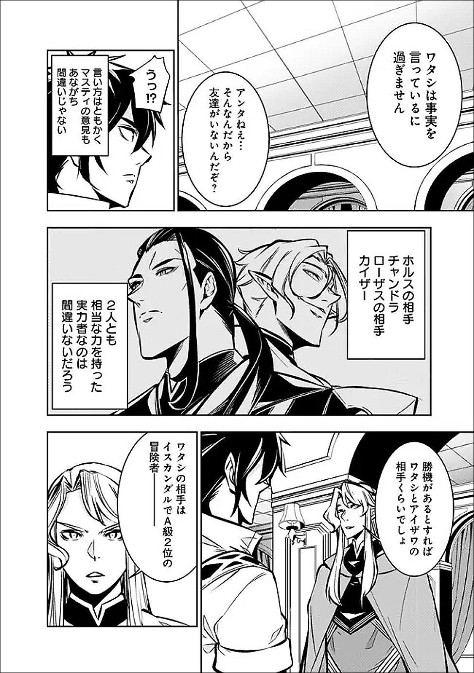 Shijou Saikyou no Mahou Kenshi, F Rank Boukensha ni Tensei Suru - Kensei to Matei, 2-tsu no Zense Omotta Otoko no Eiyuutan Chap 149 - Next Chap 150
