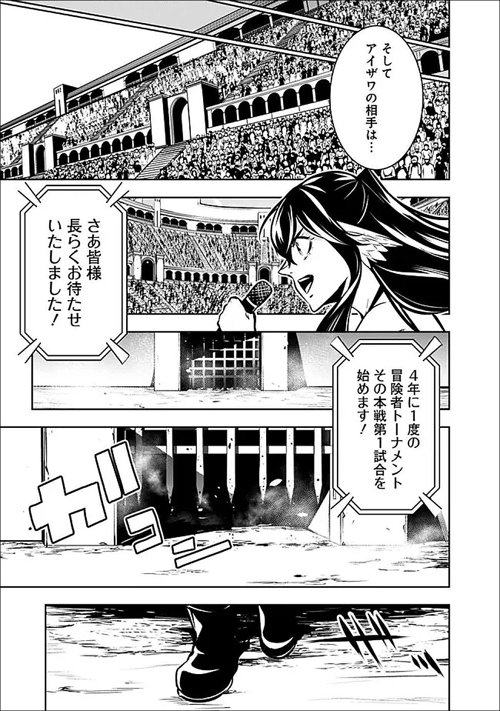 Shijou Saikyou no Mahou Kenshi, F Rank Boukensha ni Tensei Suru - Kensei to Matei, 2-tsu no Zense Omotta Otoko no Eiyuutan Chap 149 - Next Chap 150