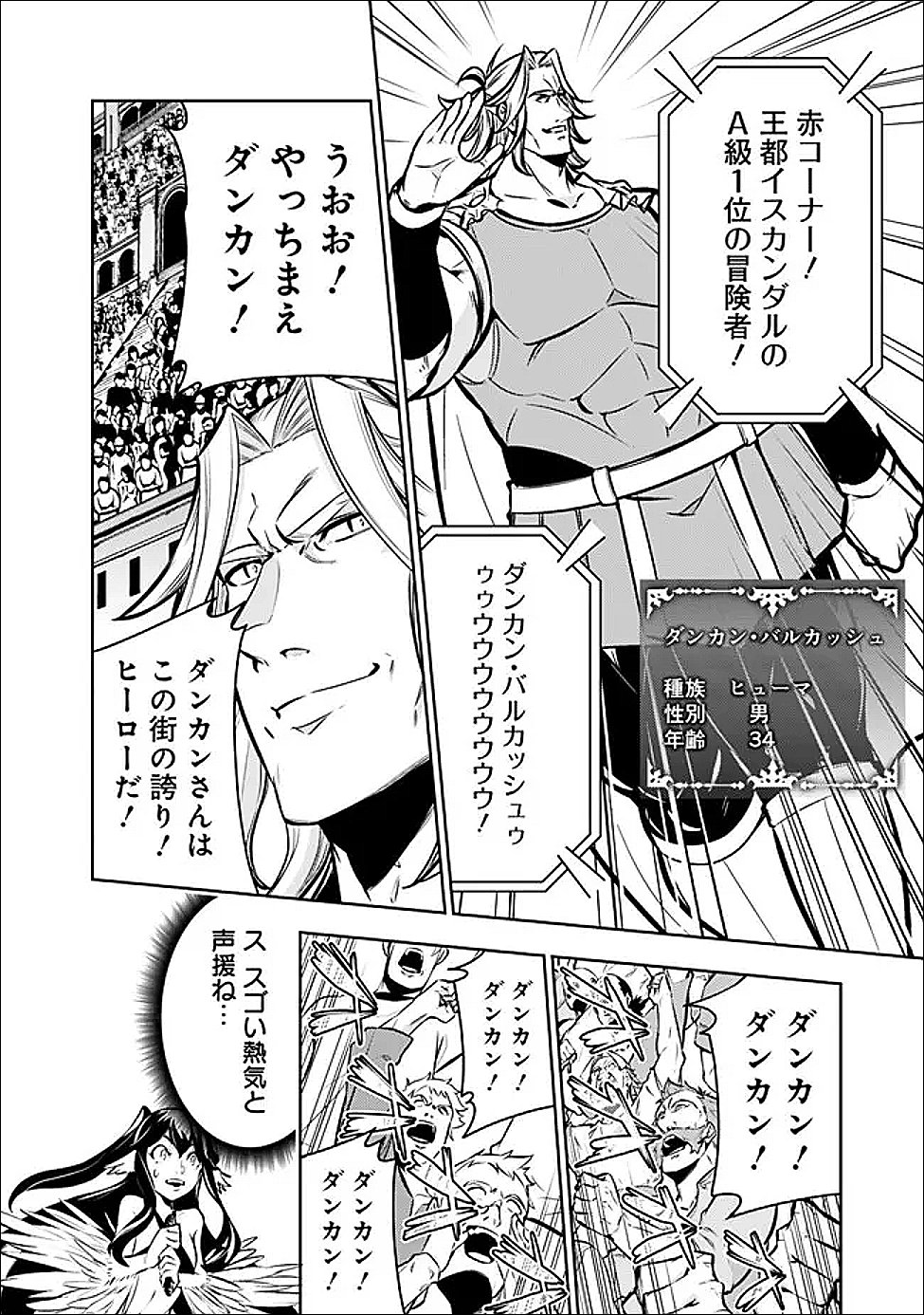 Shijou Saikyou no Mahou Kenshi, F Rank Boukensha ni Tensei Suru - Kensei to Matei, 2-tsu no Zense Omotta Otoko no Eiyuutan Chap 149 - Next Chap 150