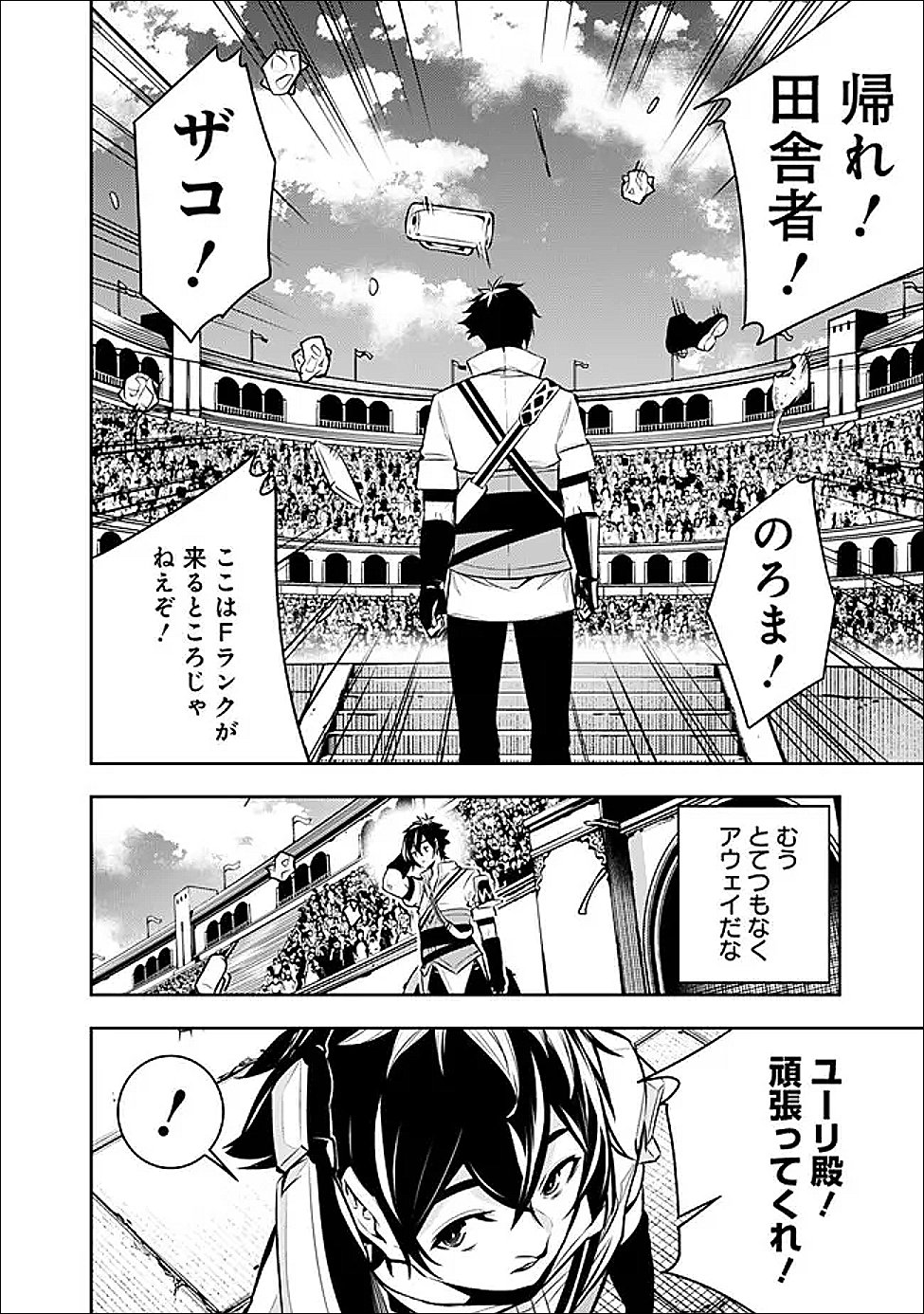 Shijou Saikyou no Mahou Kenshi, F Rank Boukensha ni Tensei Suru - Kensei to Matei, 2-tsu no Zense Omotta Otoko no Eiyuutan Chap 149 - Next Chap 150