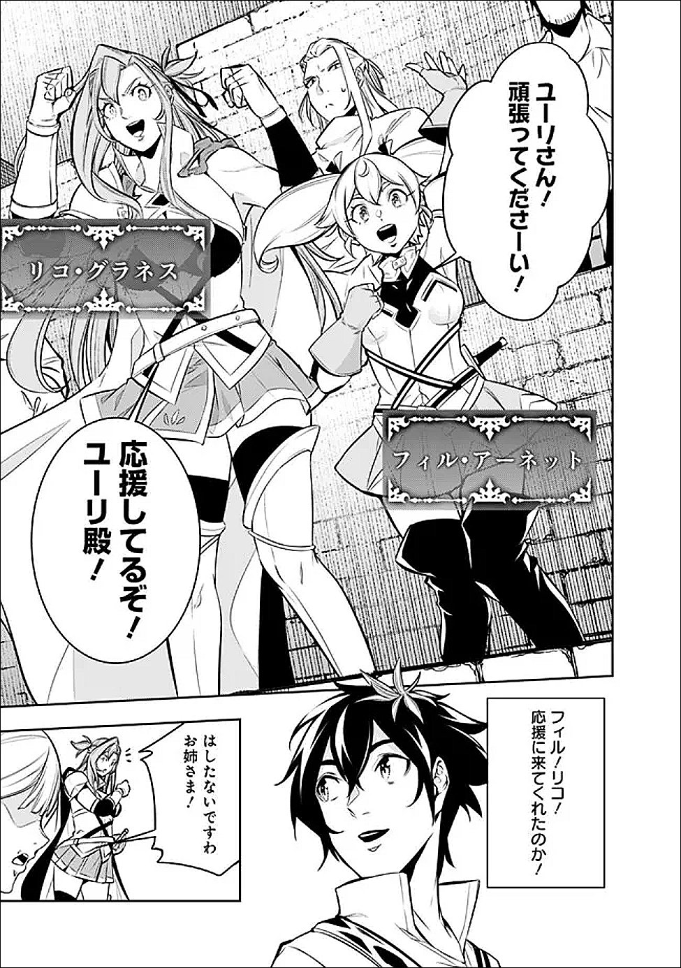 Shijou Saikyou no Mahou Kenshi, F Rank Boukensha ni Tensei Suru - Kensei to Matei, 2-tsu no Zense Omotta Otoko no Eiyuutan Chap 149 - Next Chap 150