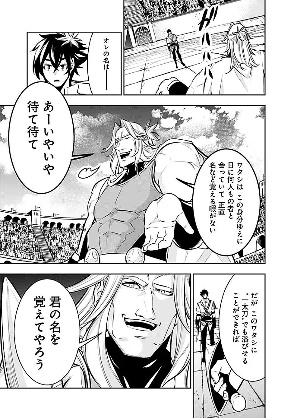 Shijou Saikyou no Mahou Kenshi, F Rank Boukensha ni Tensei Suru - Kensei to Matei, 2-tsu no Zense Omotta Otoko no Eiyuutan Chap 150 - Next Chap 151