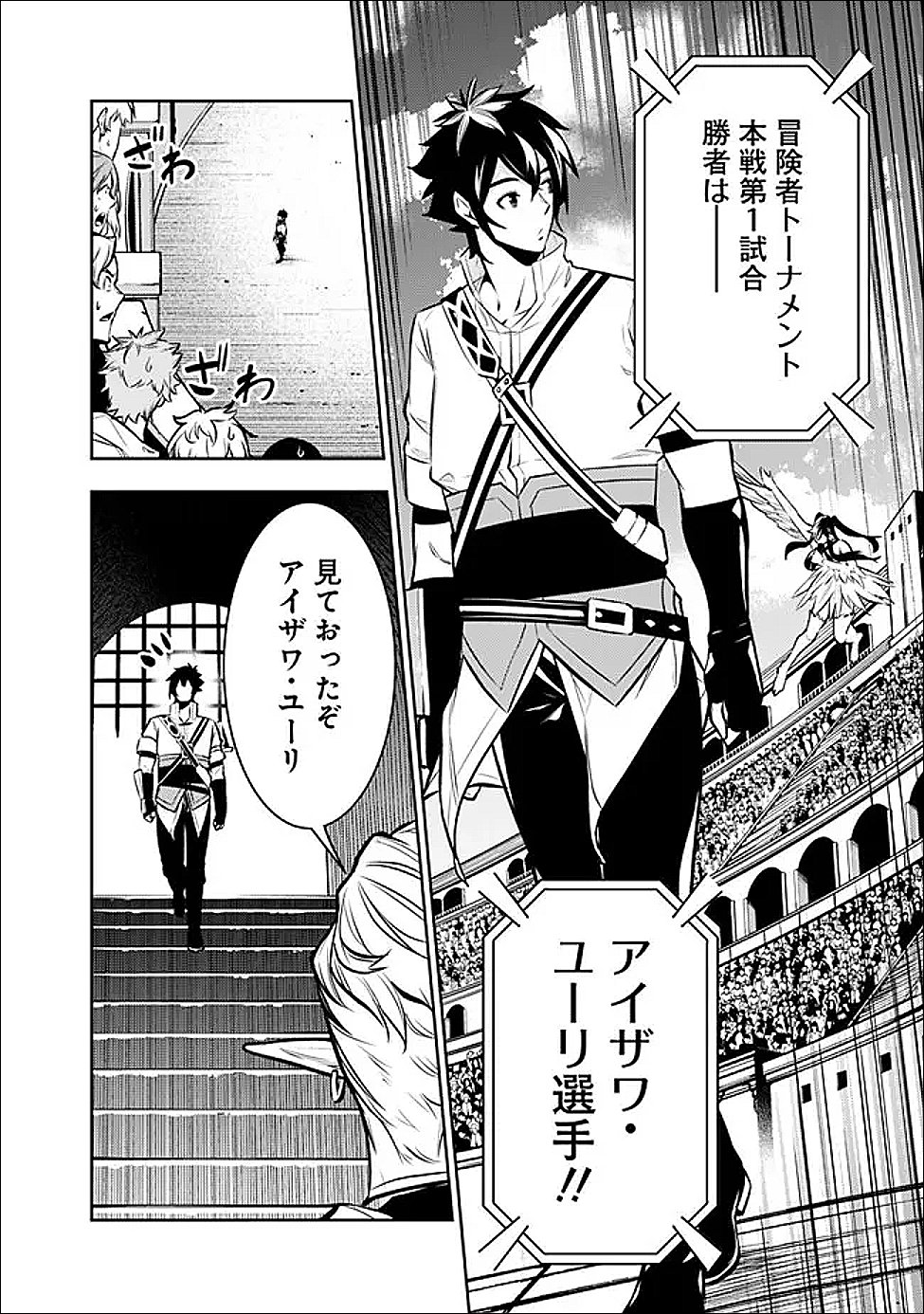 Shijou Saikyou no Mahou Kenshi, F Rank Boukensha ni Tensei Suru - Kensei to Matei, 2-tsu no Zense Omotta Otoko no Eiyuutan Chap 150 - Next Chap 151