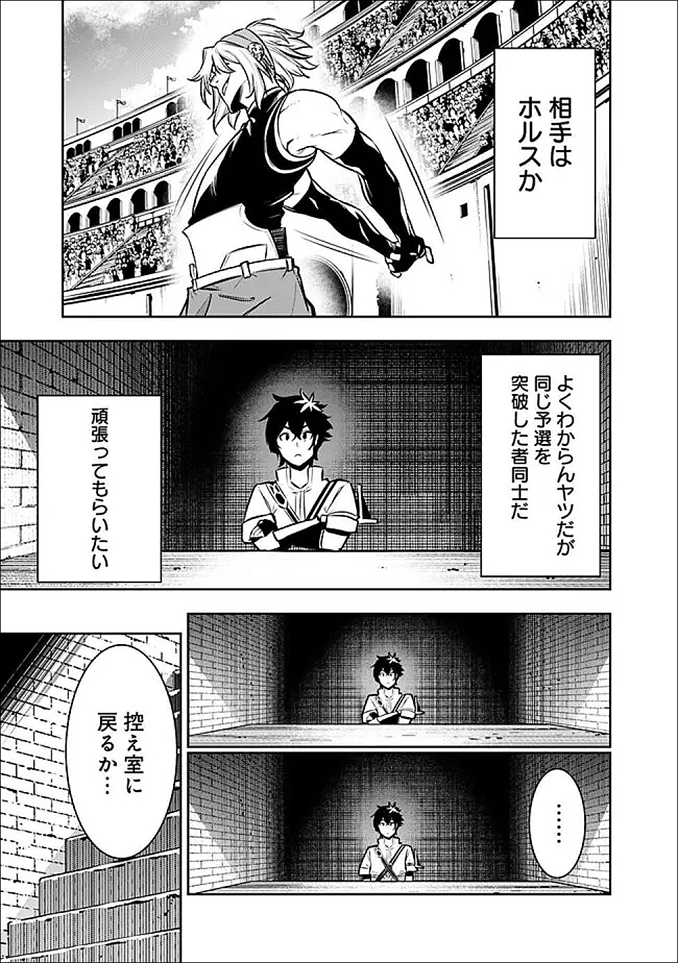 Shijou Saikyou no Mahou Kenshi, F Rank Boukensha ni Tensei Suru - Kensei to Matei, 2-tsu no Zense Omotta Otoko no Eiyuutan Chap 150 - Next Chap 151