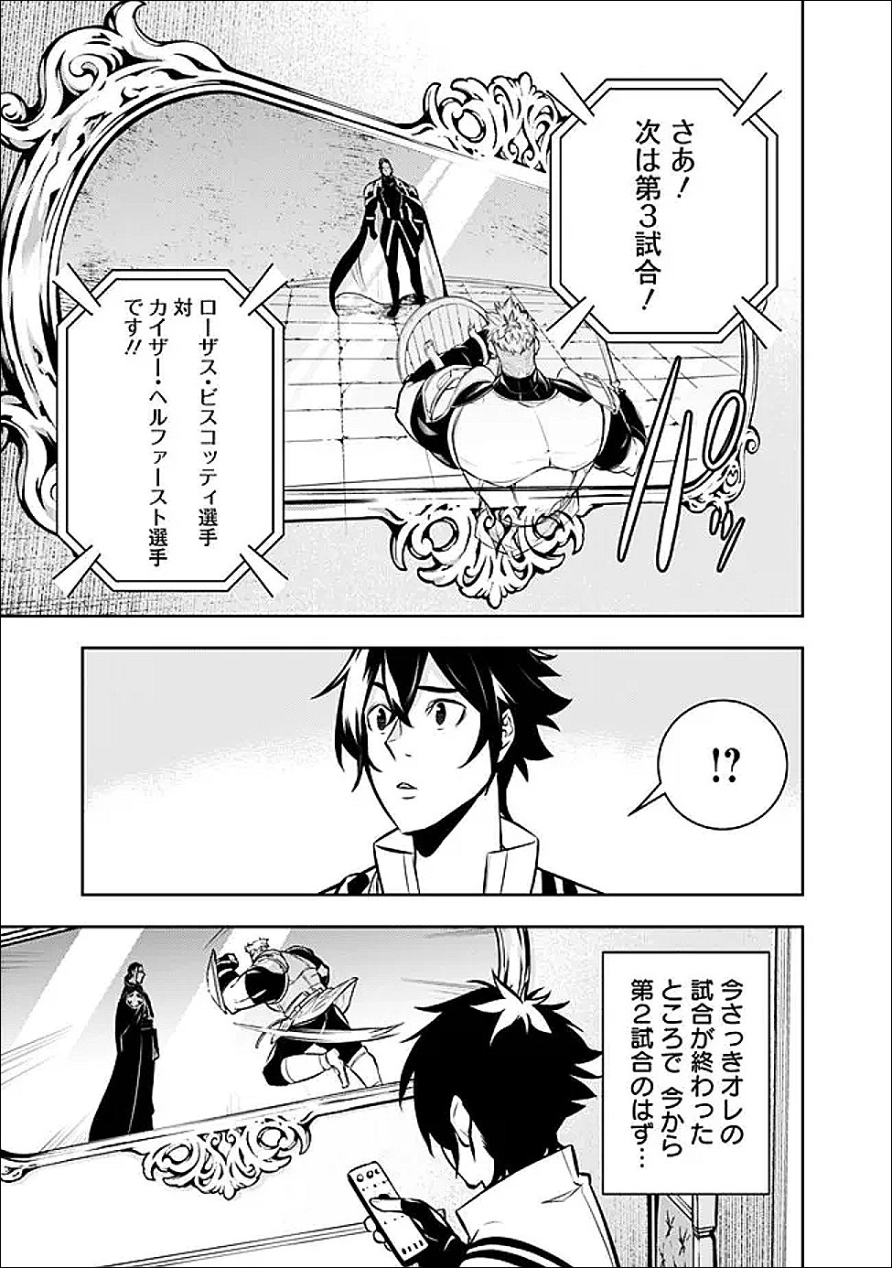 Shijou Saikyou no Mahou Kenshi, F Rank Boukensha ni Tensei Suru - Kensei to Matei, 2-tsu no Zense Omotta Otoko no Eiyuutan Chap 150 - Next Chap 151