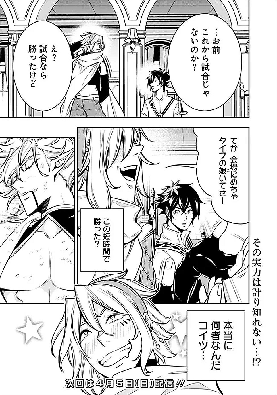 Shijou Saikyou no Mahou Kenshi, F Rank Boukensha ni Tensei Suru - Kensei to Matei, 2-tsu no Zense Omotta Otoko no Eiyuutan Chap 150 - Next Chap 151