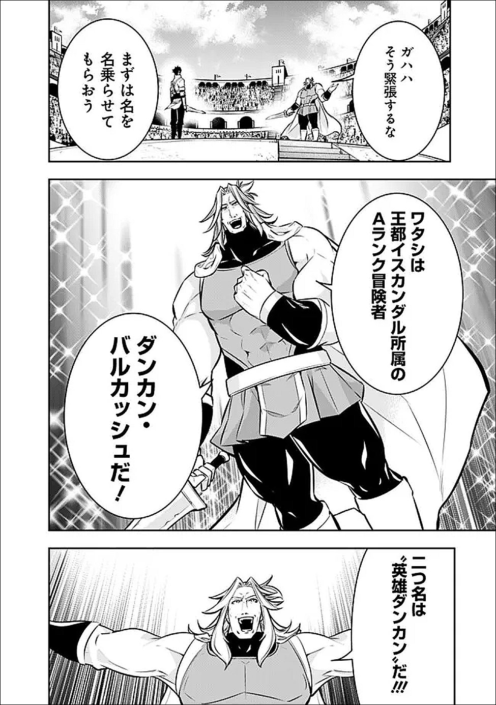 Shijou Saikyou no Mahou Kenshi, F Rank Boukensha ni Tensei Suru - Kensei to Matei, 2-tsu no Zense Omotta Otoko no Eiyuutan Chap 150 - Next Chap 151