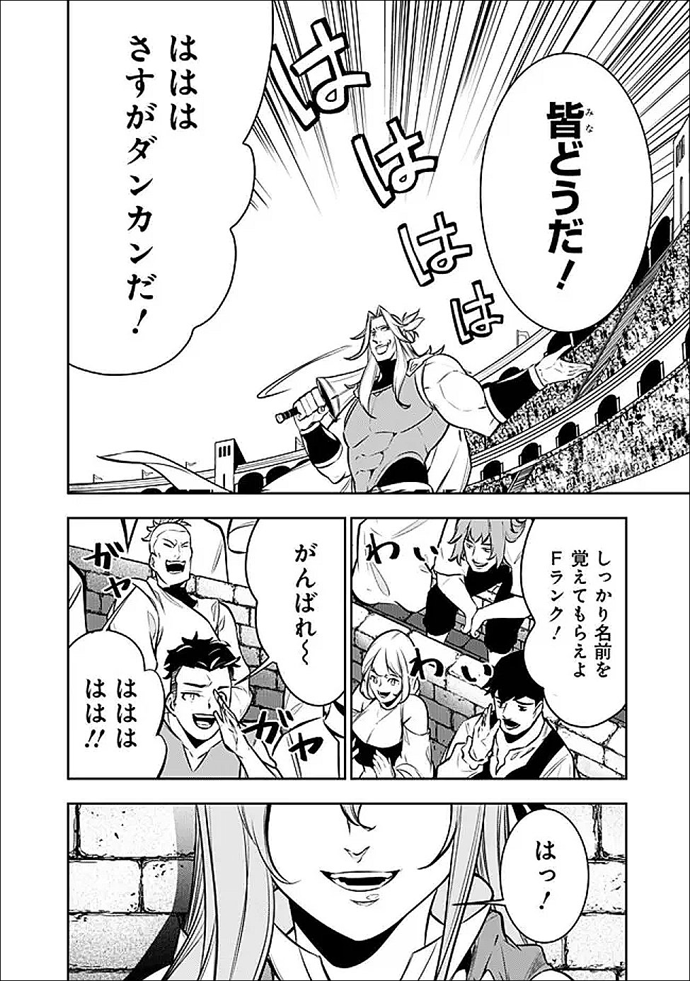 Shijou Saikyou no Mahou Kenshi, F Rank Boukensha ni Tensei Suru - Kensei to Matei, 2-tsu no Zense Omotta Otoko no Eiyuutan Chap 150 - Next Chap 151