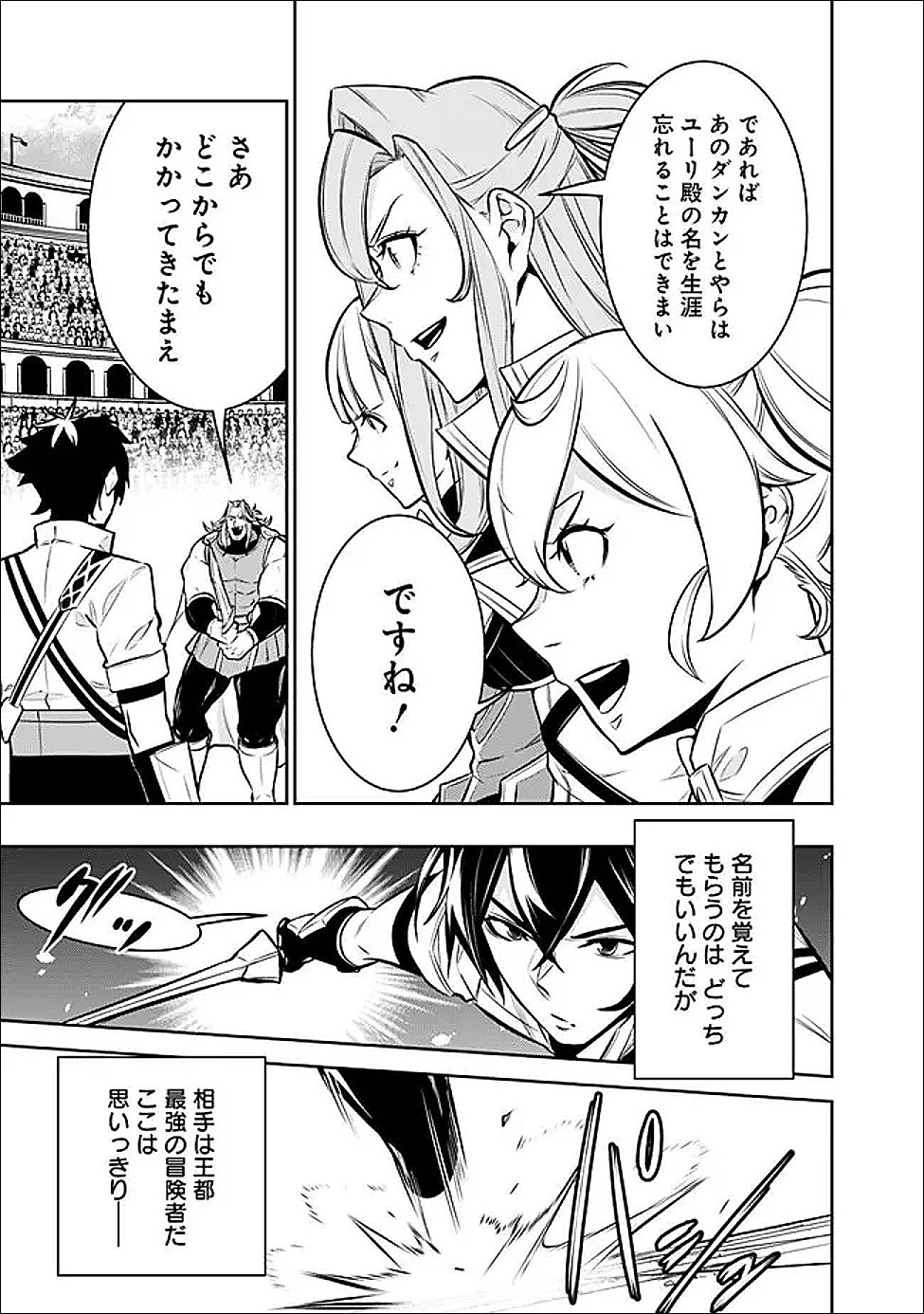 Shijou Saikyou no Mahou Kenshi, F Rank Boukensha ni Tensei Suru - Kensei to Matei, 2-tsu no Zense Omotta Otoko no Eiyuutan Chap 150 - Next Chap 151