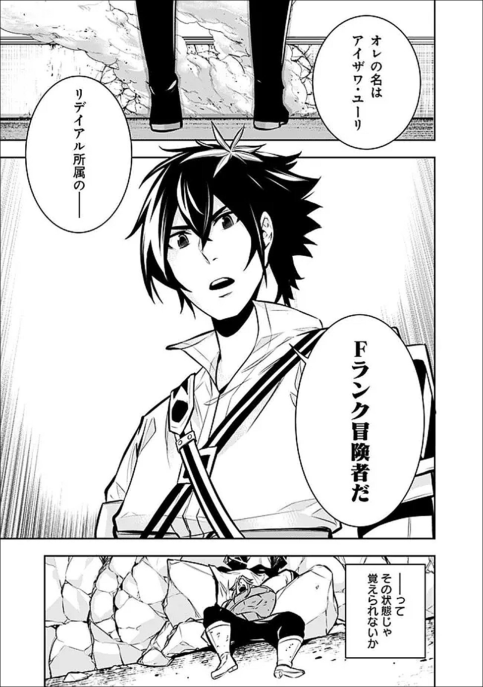 Shijou Saikyou no Mahou Kenshi, F Rank Boukensha ni Tensei Suru - Kensei to Matei, 2-tsu no Zense Omotta Otoko no Eiyuutan Chap 150 - Next Chap 151