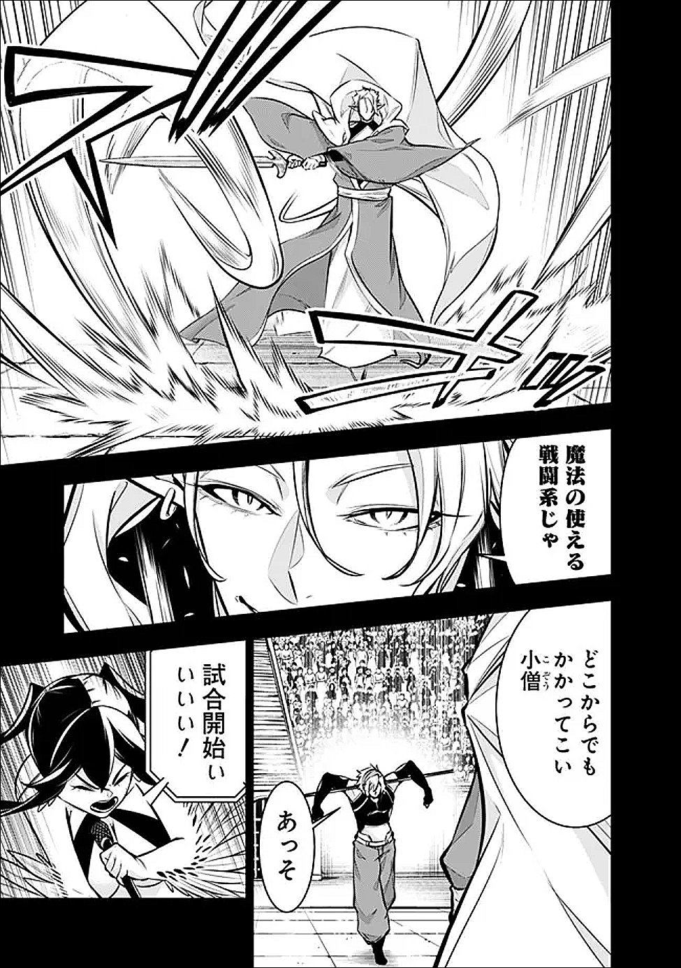 Shijou Saikyou no Mahou Kenshi, F Rank Boukensha ni Tensei Suru - Kensei to Matei, 2-tsu no Zense Omotta Otoko no Eiyuutan Chap 151 - Next Chap 152