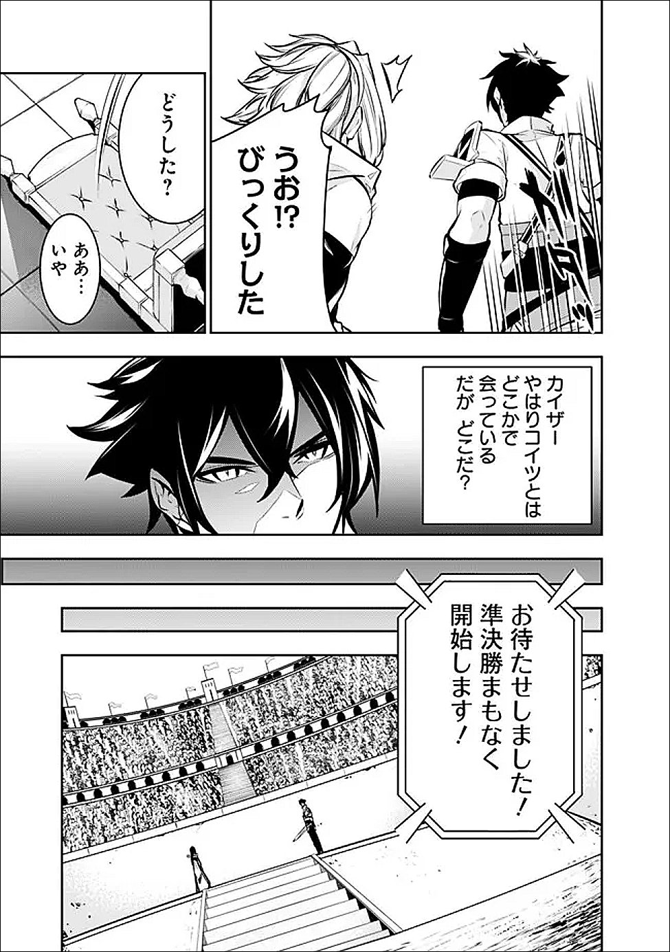 Shijou Saikyou no Mahou Kenshi, F Rank Boukensha ni Tensei Suru - Kensei to Matei, 2-tsu no Zense Omotta Otoko no Eiyuutan Chap 151 - Next Chap 152
