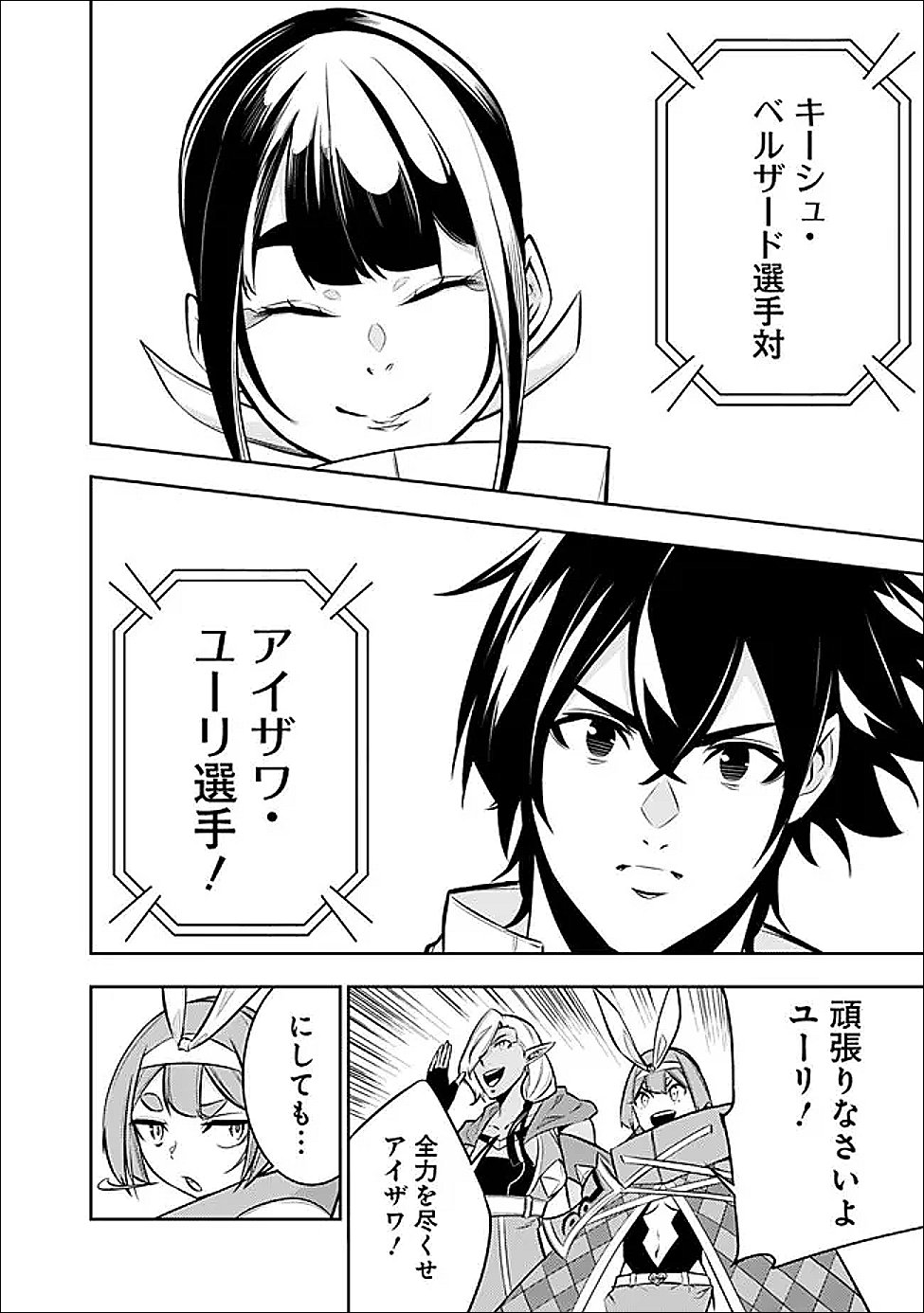 Shijou Saikyou no Mahou Kenshi, F Rank Boukensha ni Tensei Suru - Kensei to Matei, 2-tsu no Zense Omotta Otoko no Eiyuutan Chap 151 - Next Chap 152