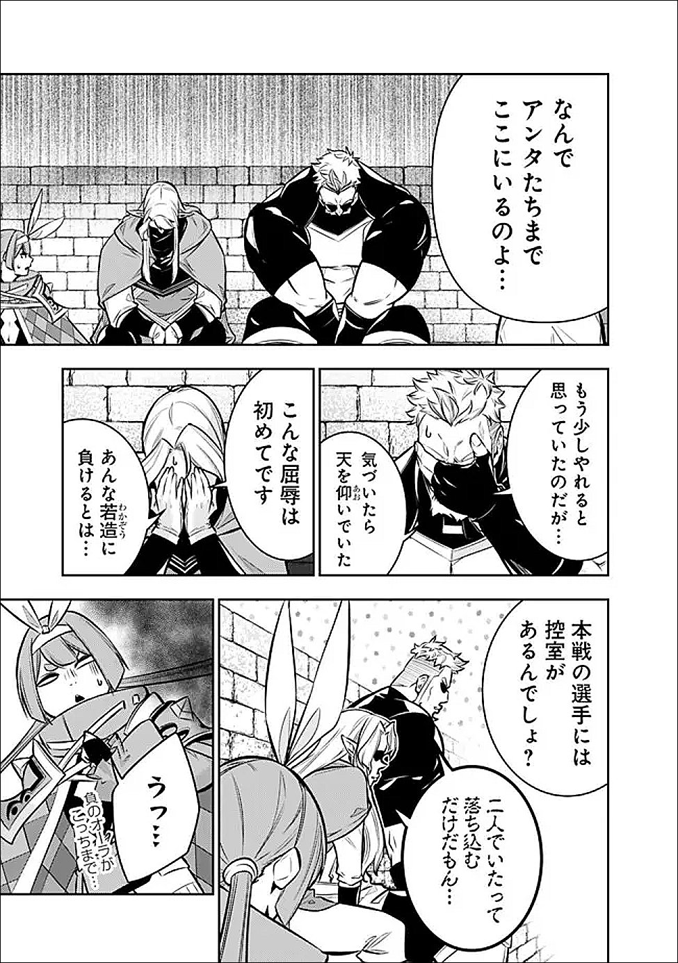 Shijou Saikyou no Mahou Kenshi, F Rank Boukensha ni Tensei Suru - Kensei to Matei, 2-tsu no Zense Omotta Otoko no Eiyuutan Chap 151 - Next Chap 152