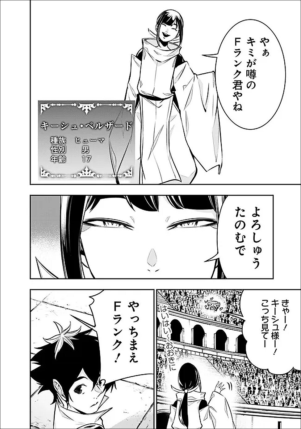 Shijou Saikyou no Mahou Kenshi, F Rank Boukensha ni Tensei Suru - Kensei to Matei, 2-tsu no Zense Omotta Otoko no Eiyuutan Chap 151 - Next Chap 152