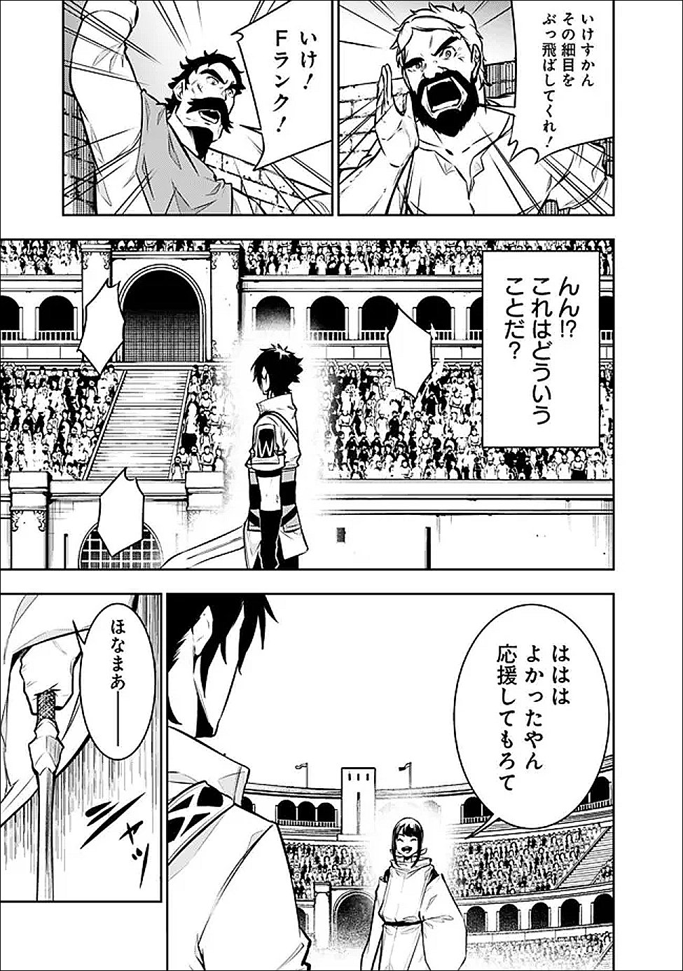 Shijou Saikyou no Mahou Kenshi, F Rank Boukensha ni Tensei Suru - Kensei to Matei, 2-tsu no Zense Omotta Otoko no Eiyuutan Chap 151 - Next Chap 152