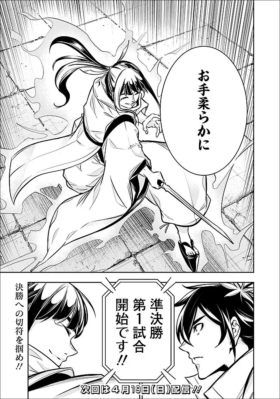 Shijou Saikyou no Mahou Kenshi, F Rank Boukensha ni Tensei Suru - Kensei to Matei, 2-tsu no Zense Omotta Otoko no Eiyuutan Chap 151 - Next Chap 152