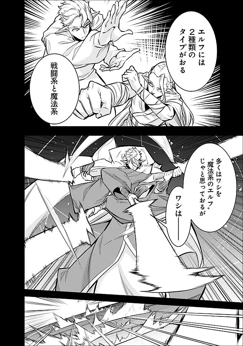Shijou Saikyou no Mahou Kenshi, F Rank Boukensha ni Tensei Suru - Kensei to Matei, 2-tsu no Zense Omotta Otoko no Eiyuutan Chap 151 - Next Chap 152