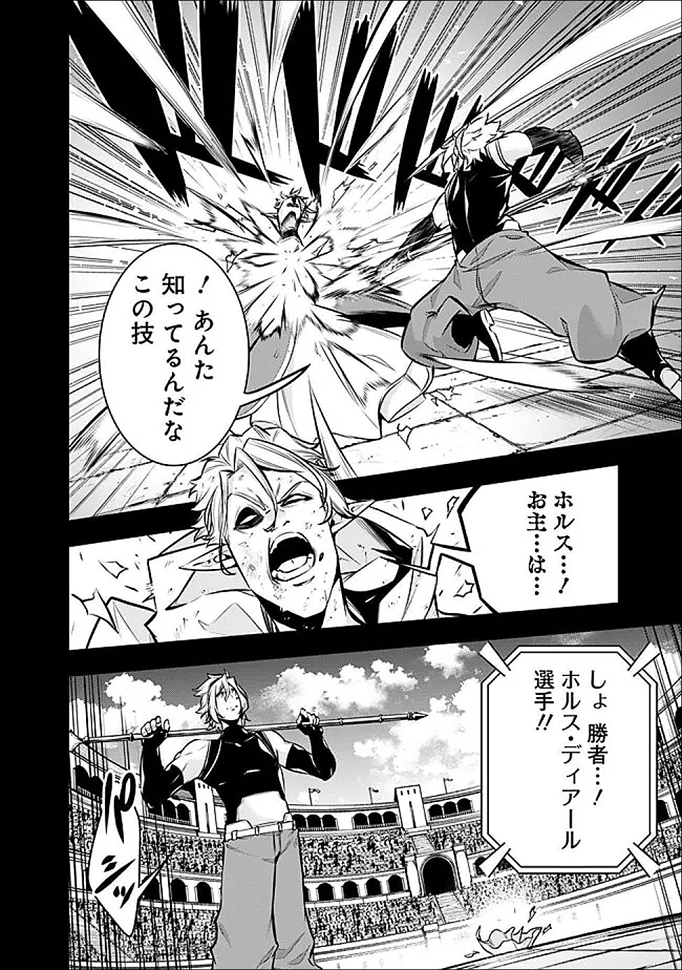 Shijou Saikyou no Mahou Kenshi, F Rank Boukensha ni Tensei Suru - Kensei to Matei, 2-tsu no Zense Omotta Otoko no Eiyuutan Chap 151 - Next Chap 152