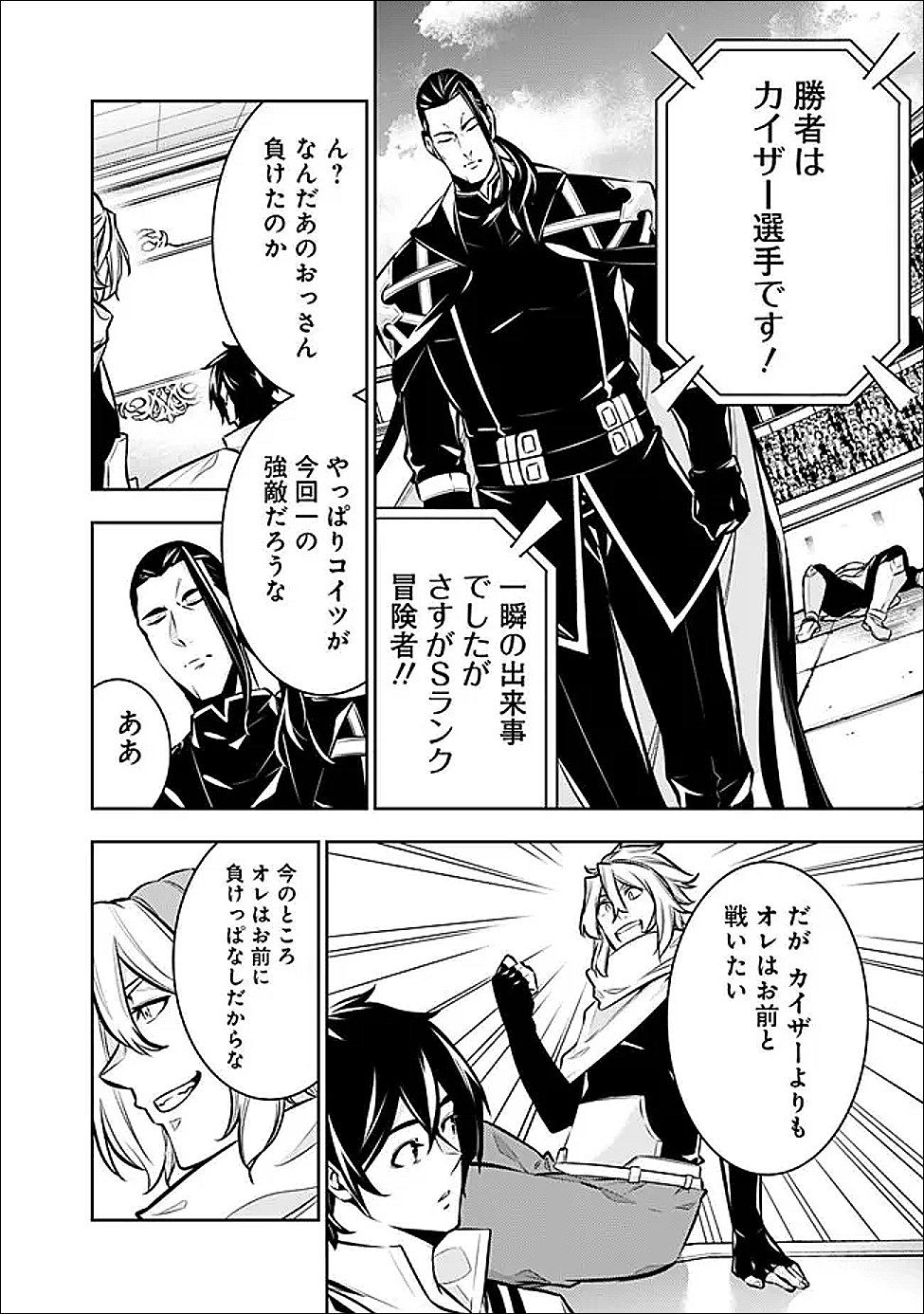 Shijou Saikyou no Mahou Kenshi, F Rank Boukensha ni Tensei Suru - Kensei to Matei, 2-tsu no Zense Omotta Otoko no Eiyuutan Chap 151 - Next Chap 152