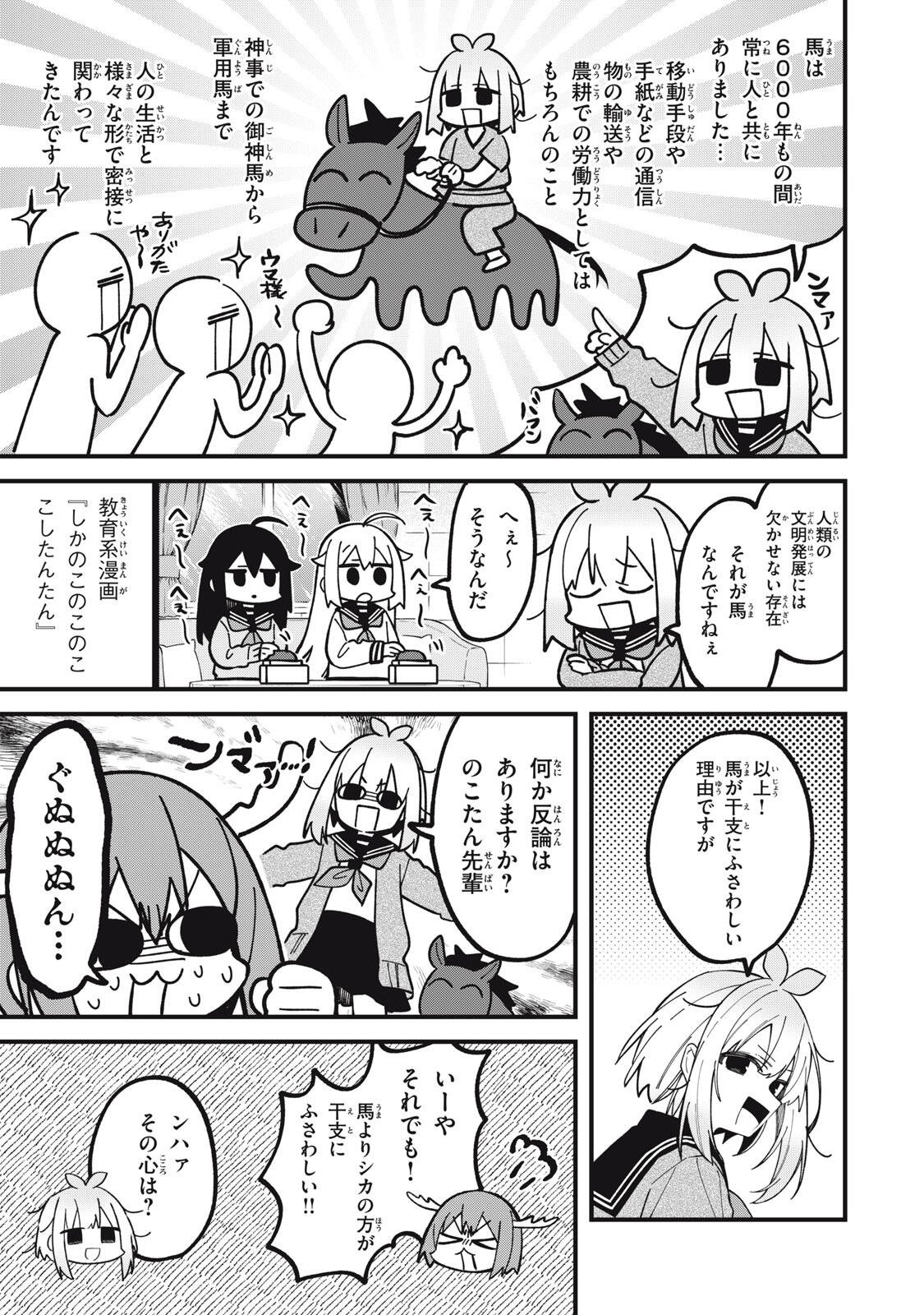 しかのこのこのここしたんたん Chap 54 - Next Chap 55