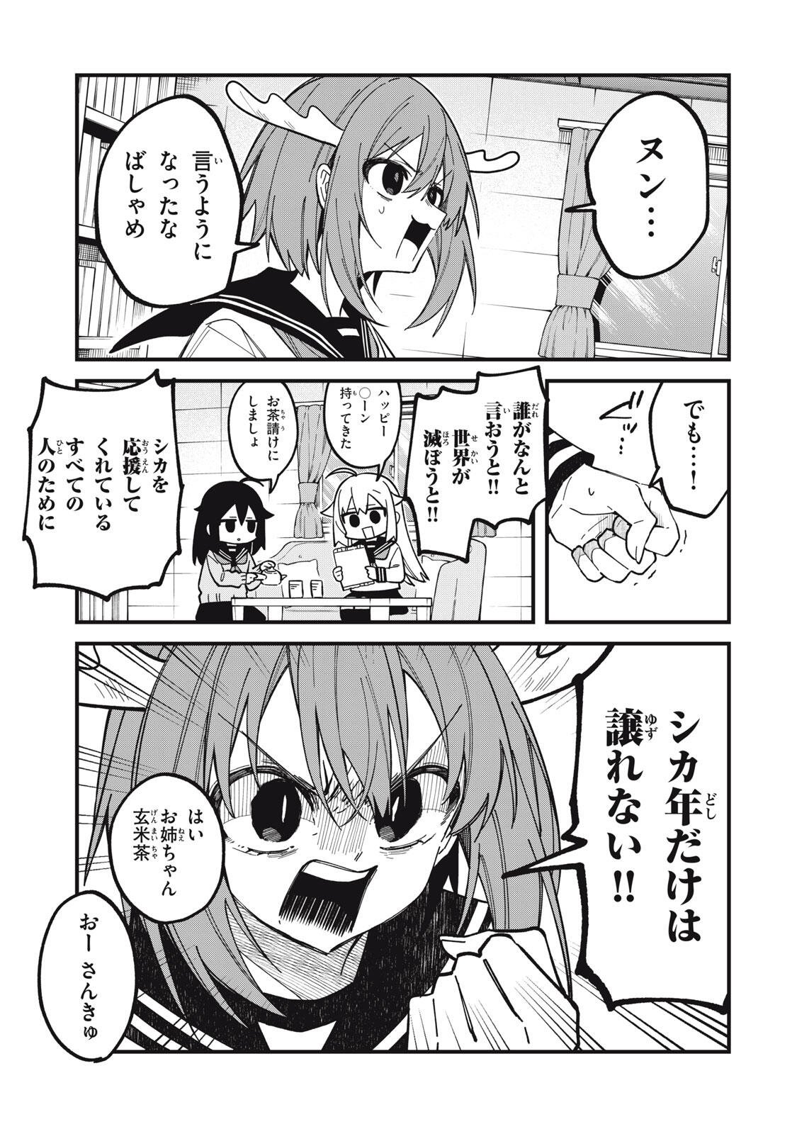 しかのこのこのここしたんたん Chap 54 - Next Chap 55