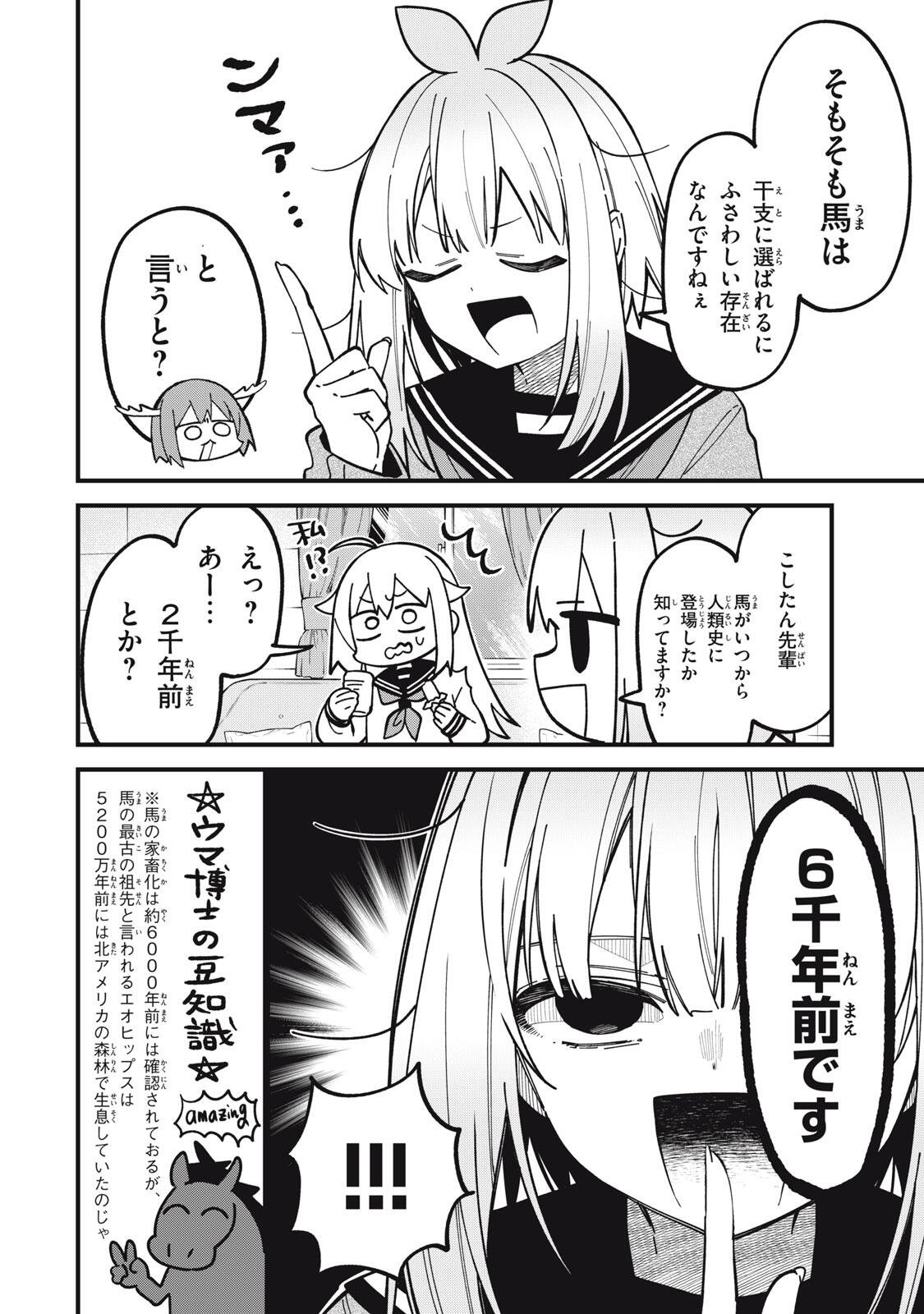 しかのこのこのここしたんたん Chap 54 - Next Chap 55