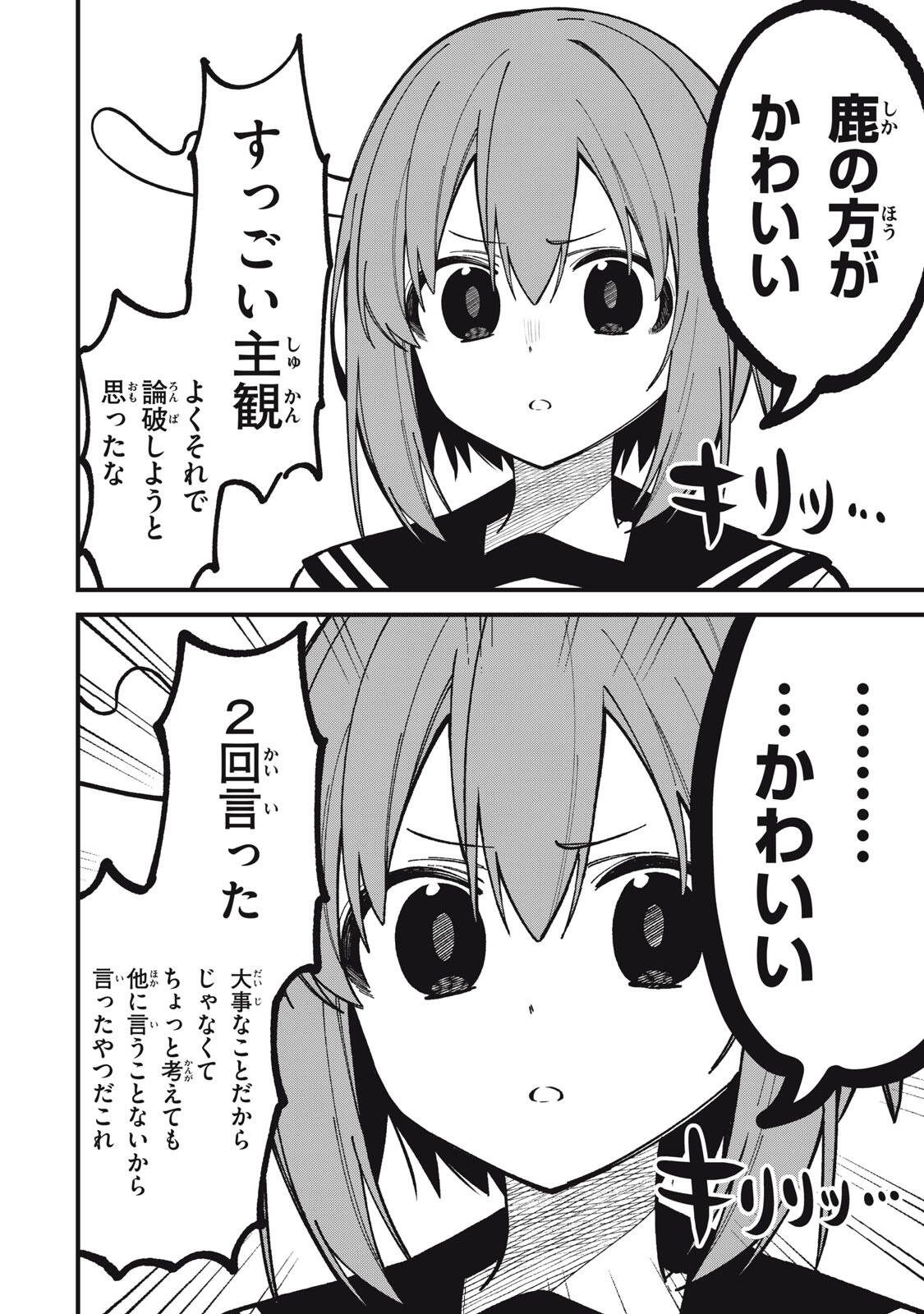 しかのこのこのここしたんたん Chap 54 - Next Chap 55