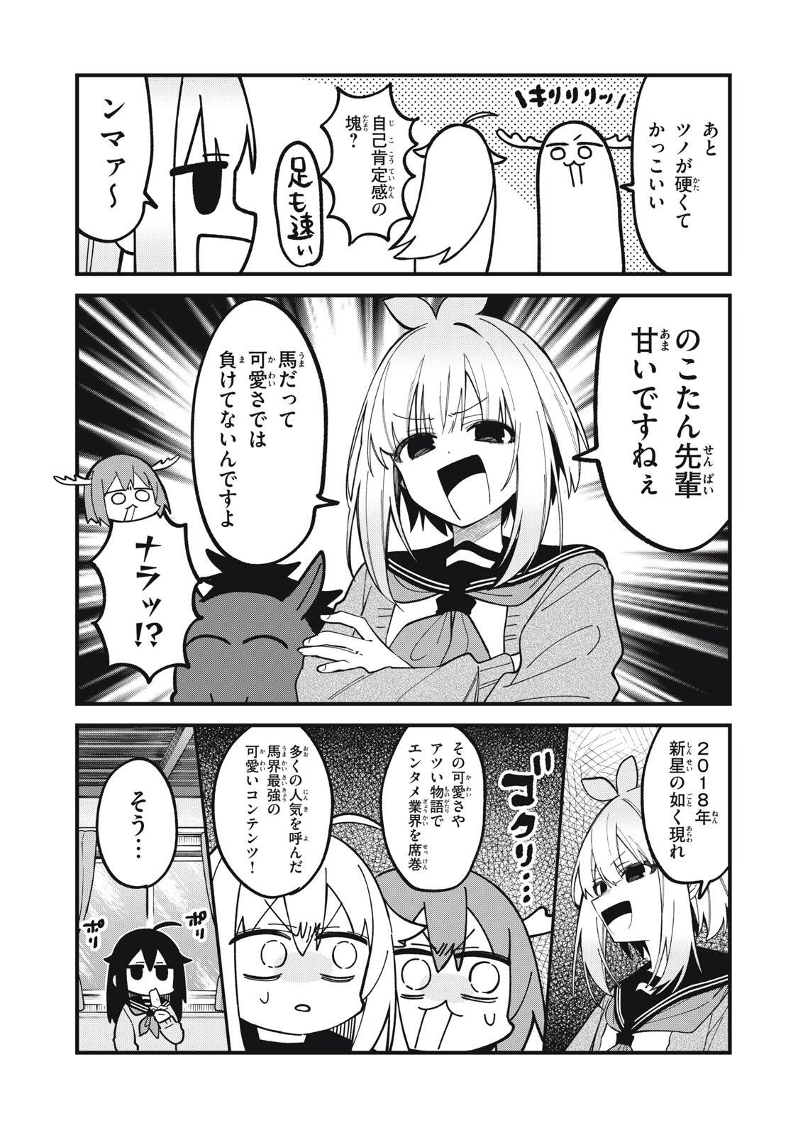 しかのこのこのここしたんたん Chap 54 - Next Chap 55