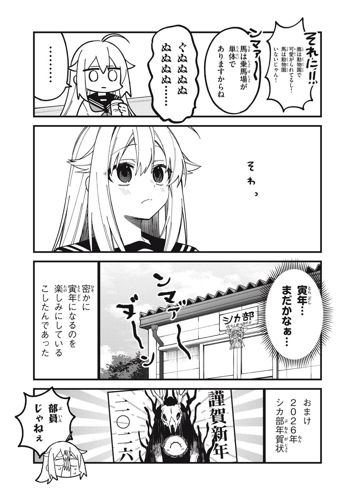 しかのこのこのここしたんたん Chap 54 - Next Chap 55