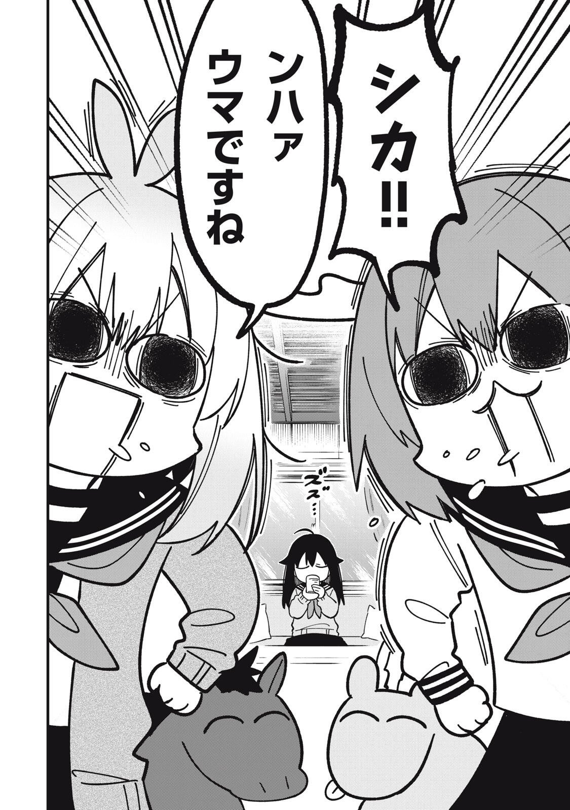 しかのこのこのここしたんたん Chap 54 - Next Chap 55