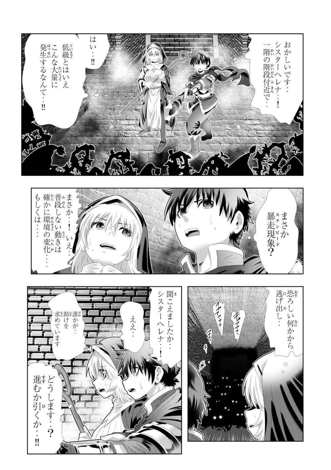 色欲無双~変態スキルが暴走してヤリサーから追放された俺は、はからずも淫靡な力で最強になる~ Chap 9 - Next Chap 10