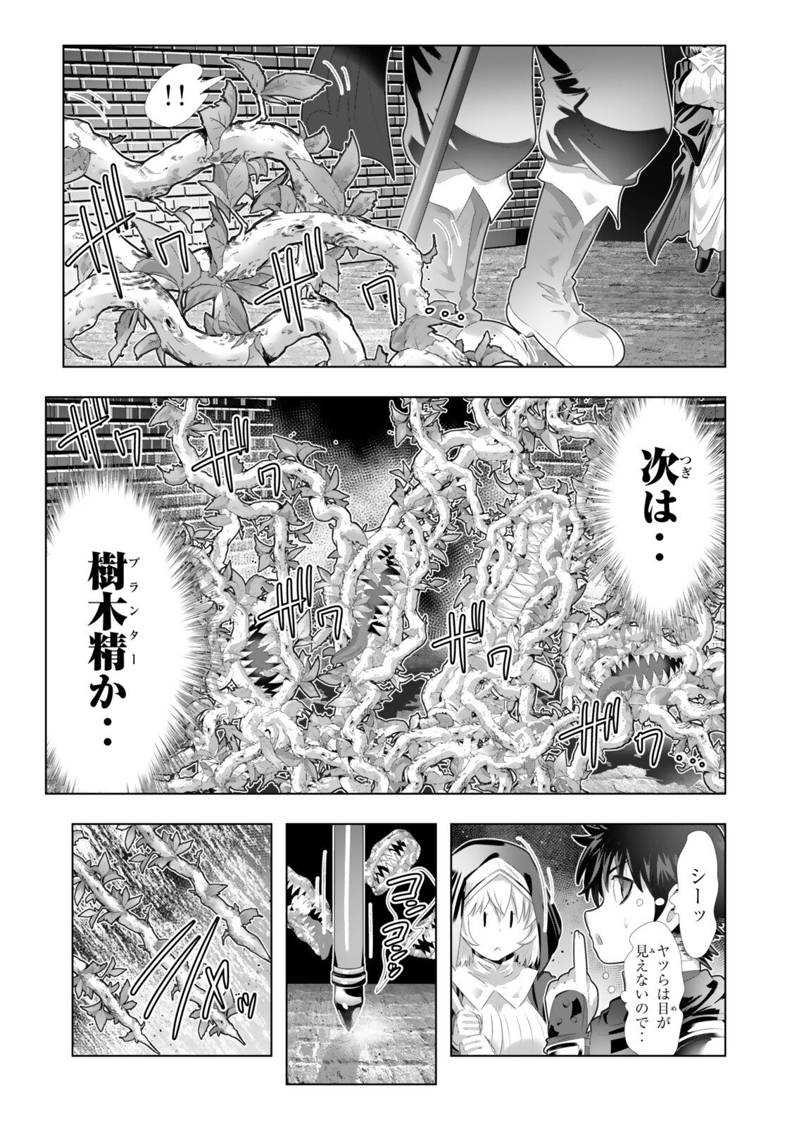 色欲無双~変態スキルが暴走してヤリサーから追放された俺は、はからずも淫靡な力で最強になる~ Chap 9 - Next Chap 10