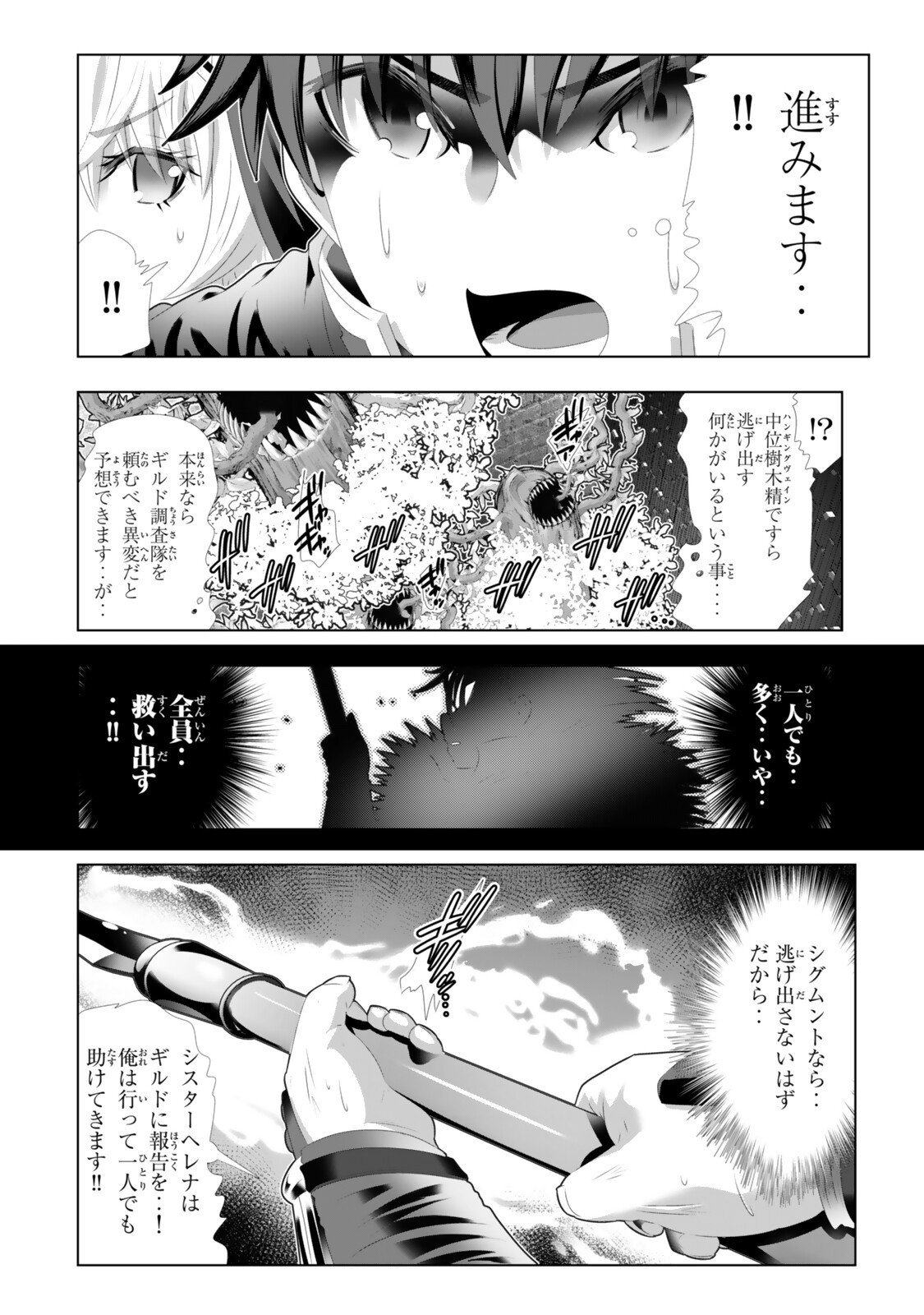 色欲無双~変態スキルが暴走してヤリサーから追放された俺は、はからずも淫靡な力で最強になる~ Chap 9 - Next Chap 10