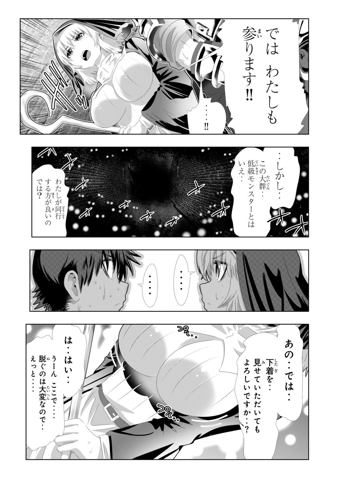 色欲無双~変態スキルが暴走してヤリサーから追放された俺は、はからずも淫靡な力で最強になる~ Chap 9 - Next Chap 10