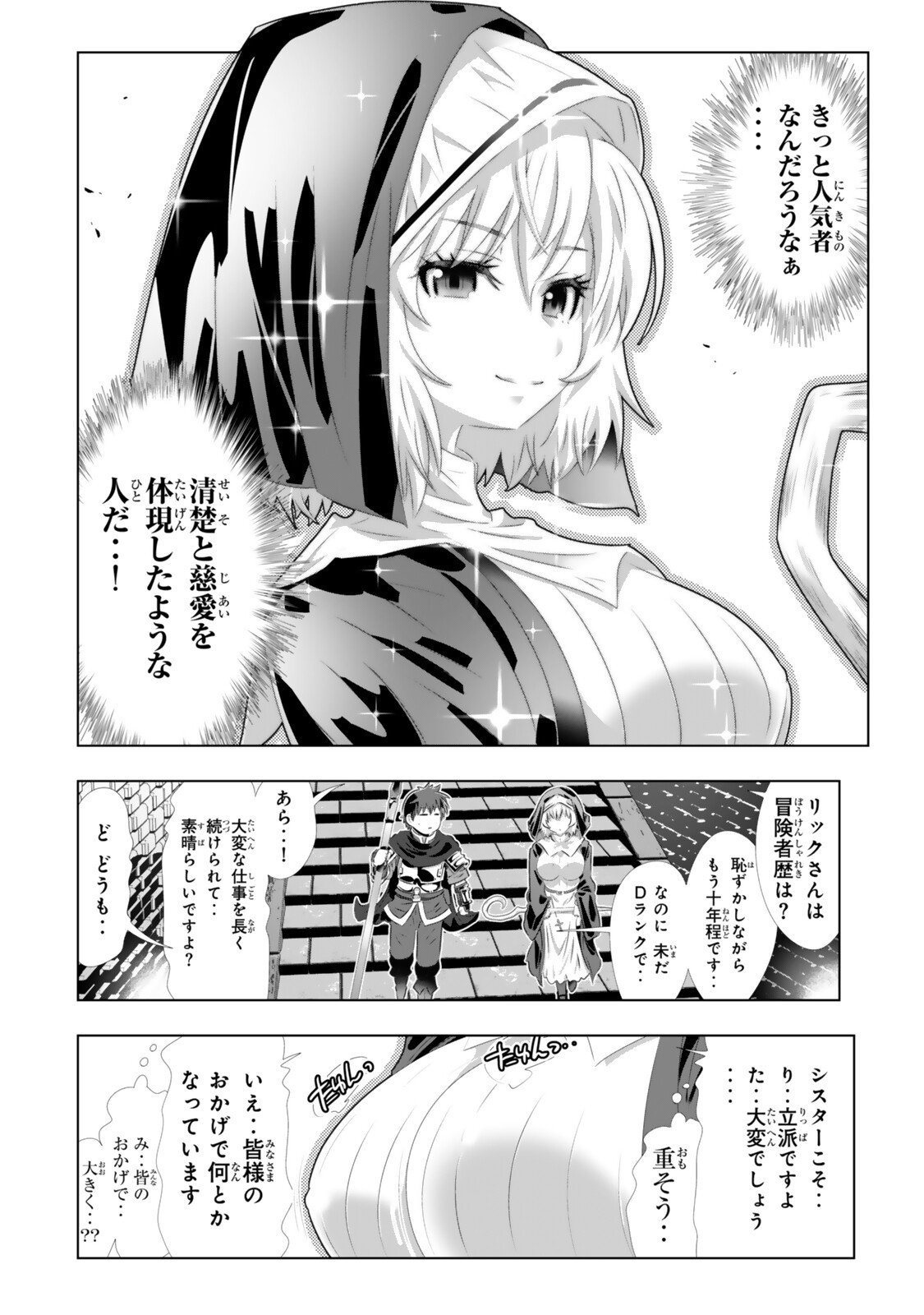 色欲無双~変態スキルが暴走してヤリサーから追放された俺は、はからずも淫靡な力で最強になる~ Chap 9 - Next Chap 10