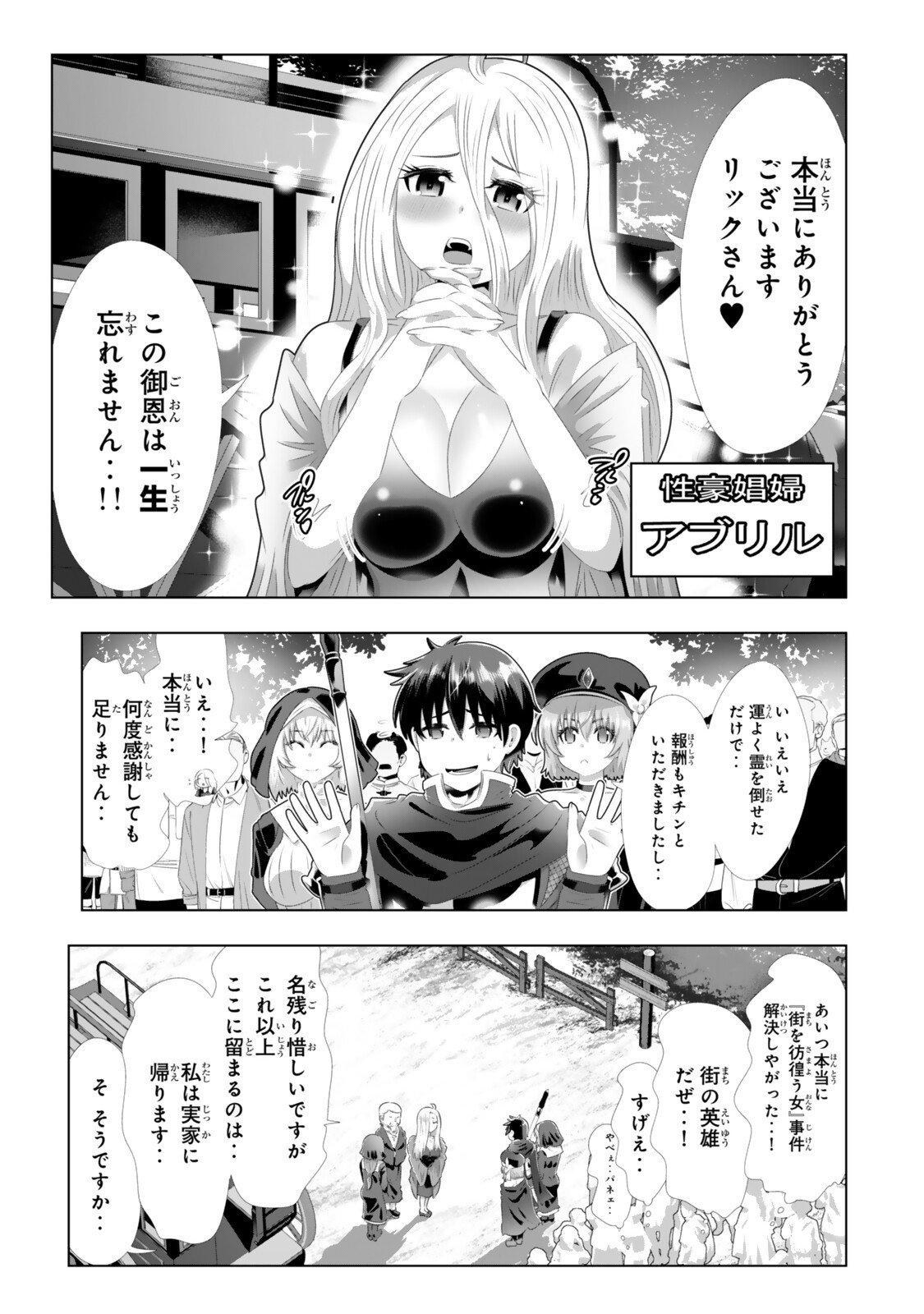 色欲無双~変態スキルが暴走してヤリサーから追放された俺は、はからずも淫靡な力で最強になる~ Chap 9 - Next Chap 10