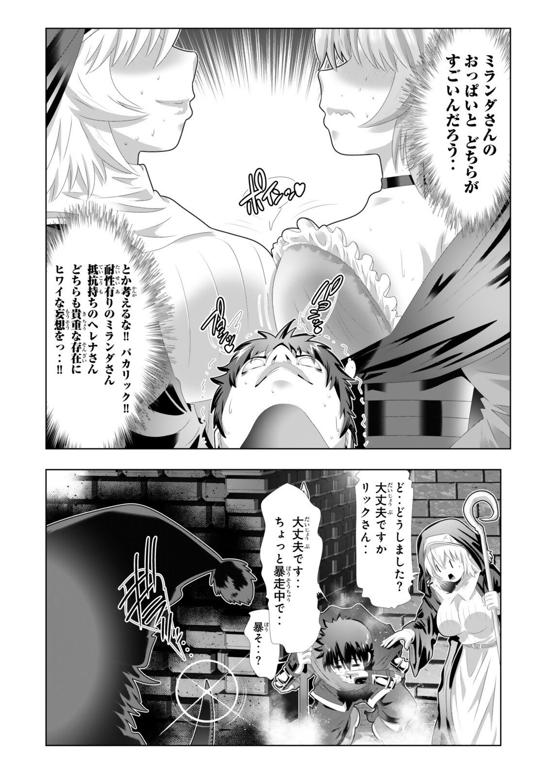 色欲無双~変態スキルが暴走してヤリサーから追放された俺は、はからずも淫靡な力で最強になる~ Chap 9 - Next Chap 10