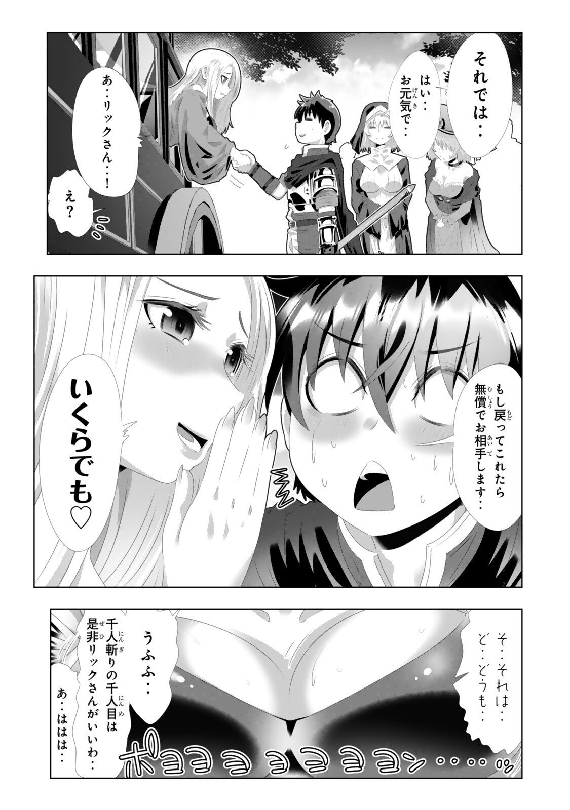 色欲無双~変態スキルが暴走してヤリサーから追放された俺は、はからずも淫靡な力で最強になる~ Chap 9 - Next Chap 10