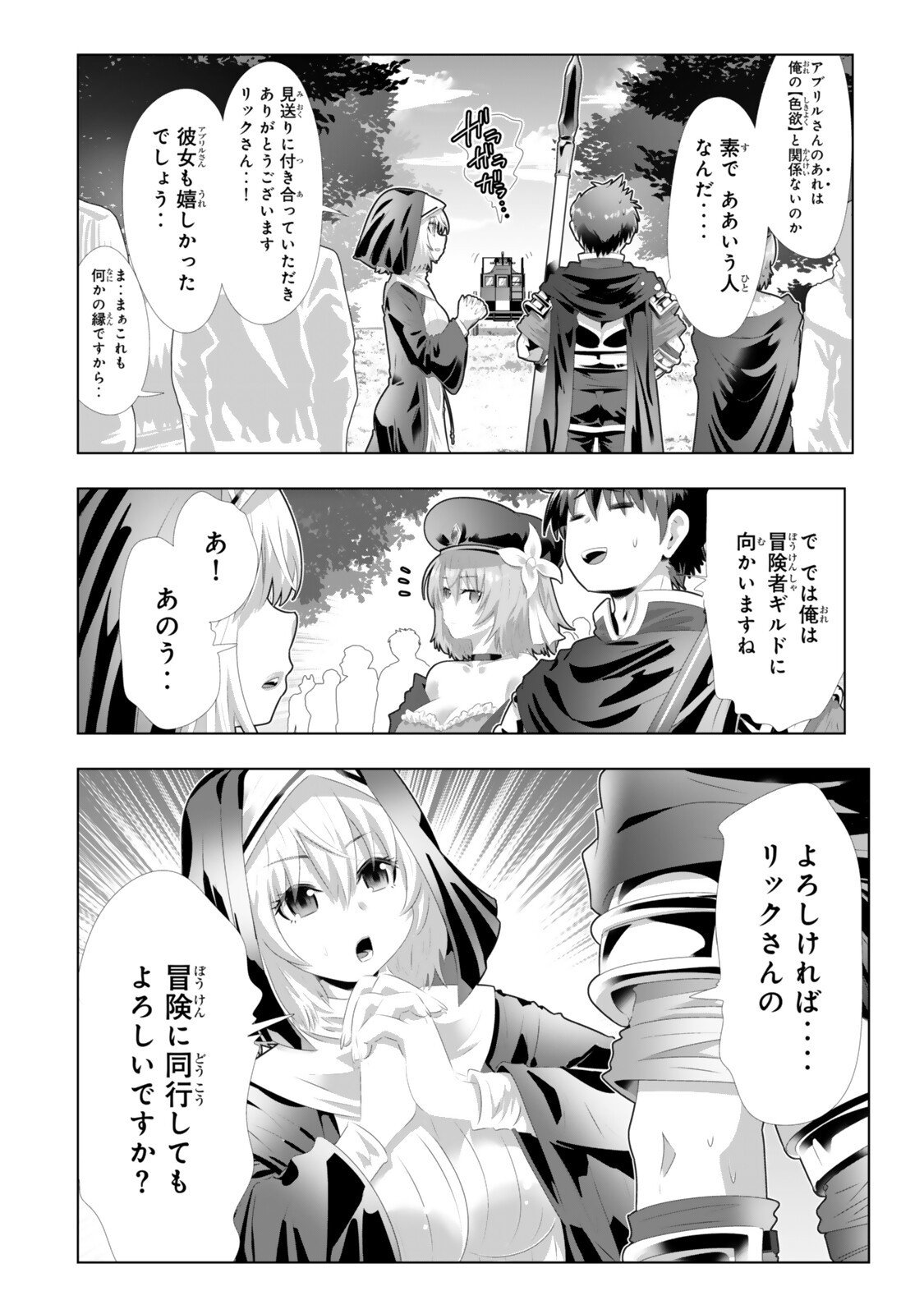 色欲無双~変態スキルが暴走してヤリサーから追放された俺は、はからずも淫靡な力で最強になる~ Chap 9 - Next Chap 10